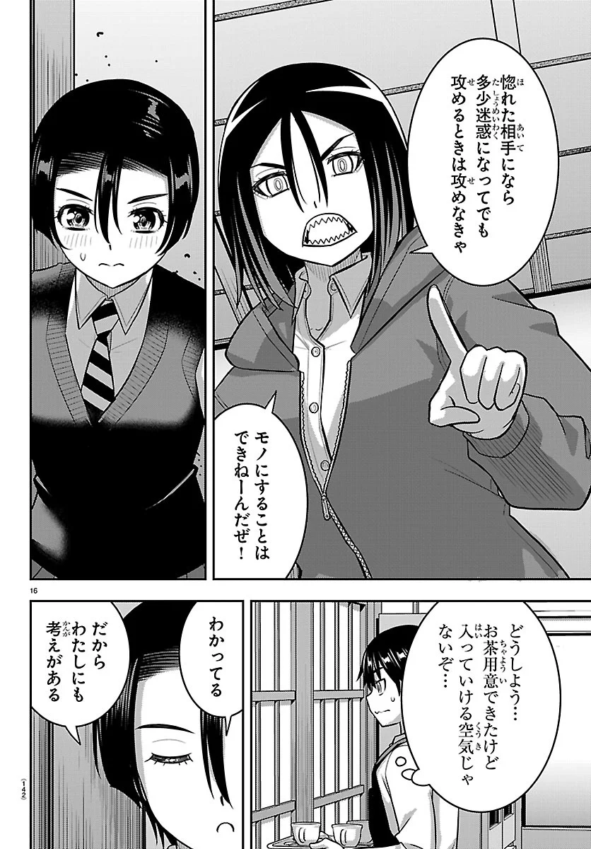 YANKEE JK KUZUHANA-CHAN Chapter 288 - Page 16