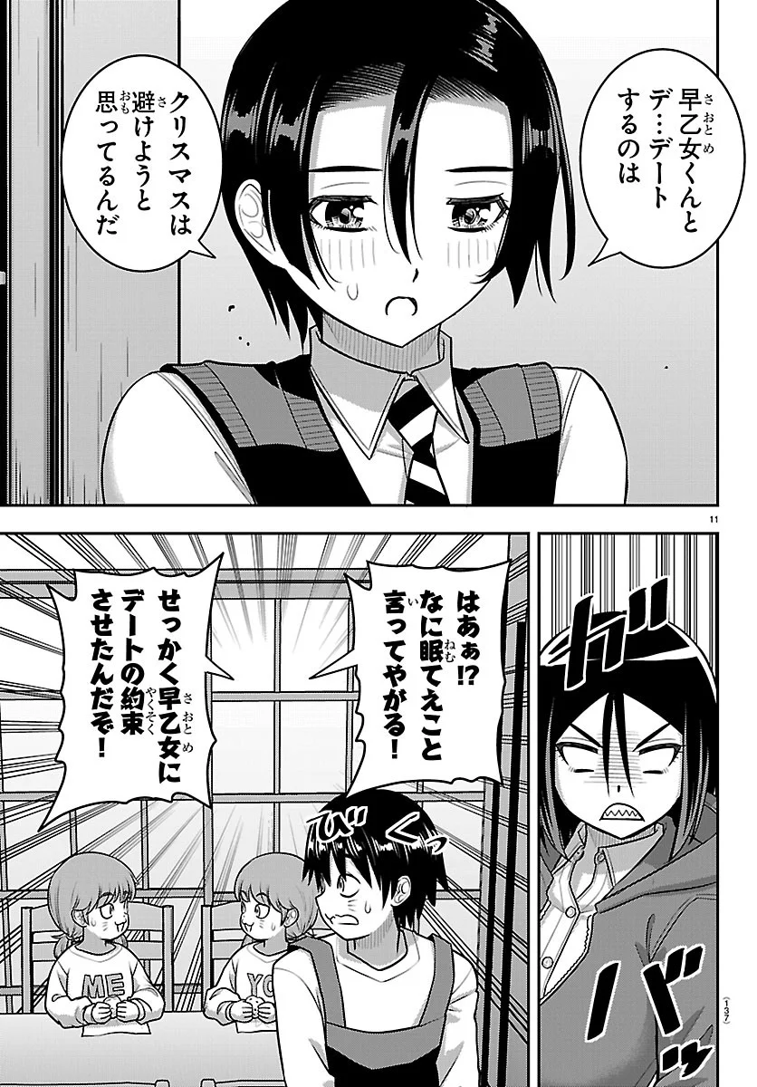 YANKEE JK KUZUHANA-CHAN Chapter 288 - Page 11
