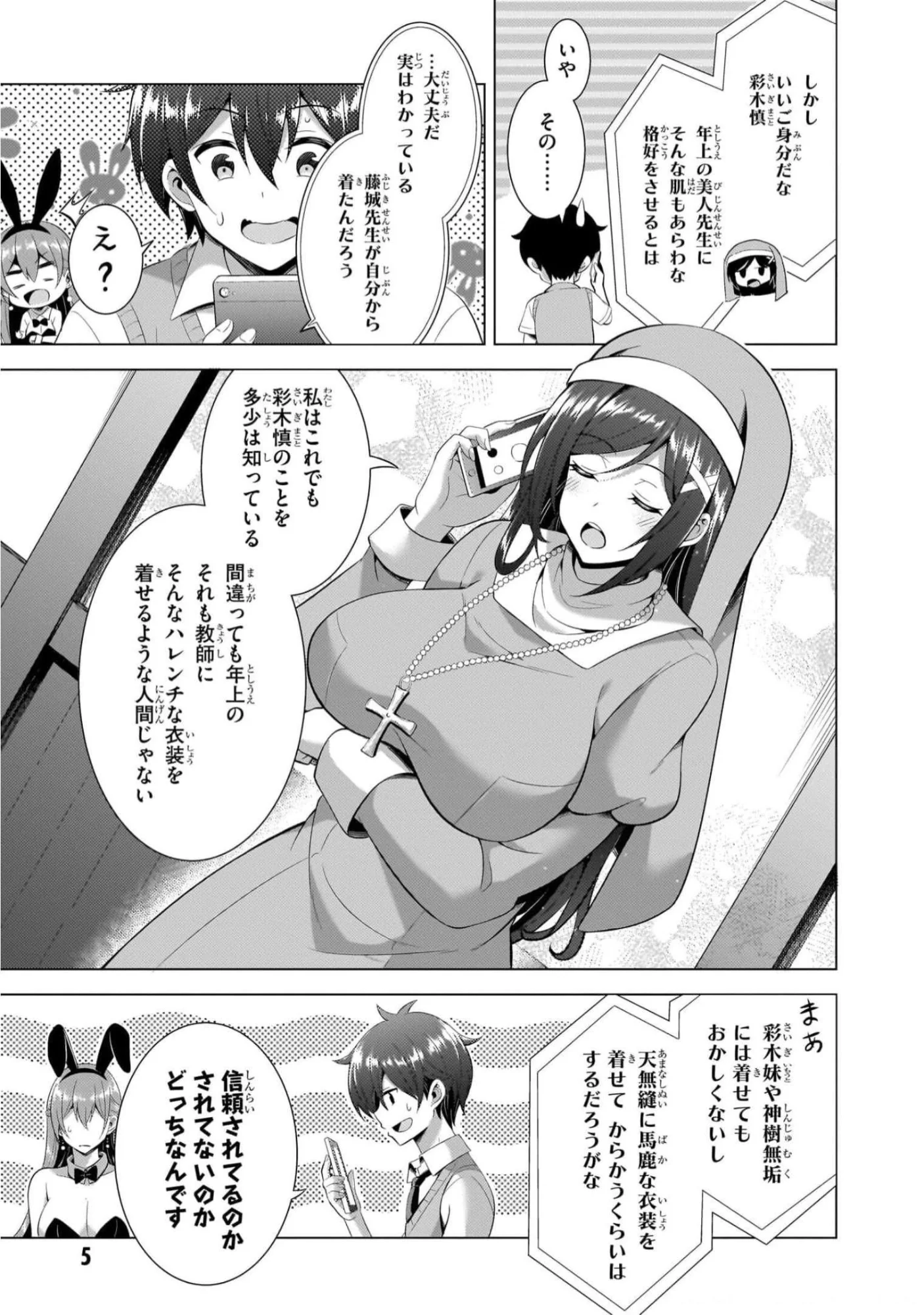 BOKU NO KANOJO SENSEI Chapter 42 page 3 - nihonkuni.com