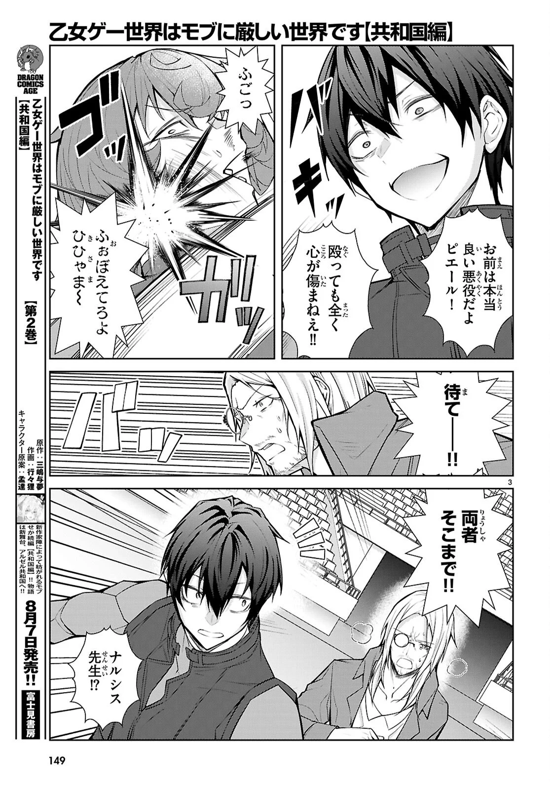 OTOME GAME SEKAI WA MOB NI KIBISHII SEKAI DESU (REPUBLIC ARC) Chapter 12 page 3 - nihonkuni.com
