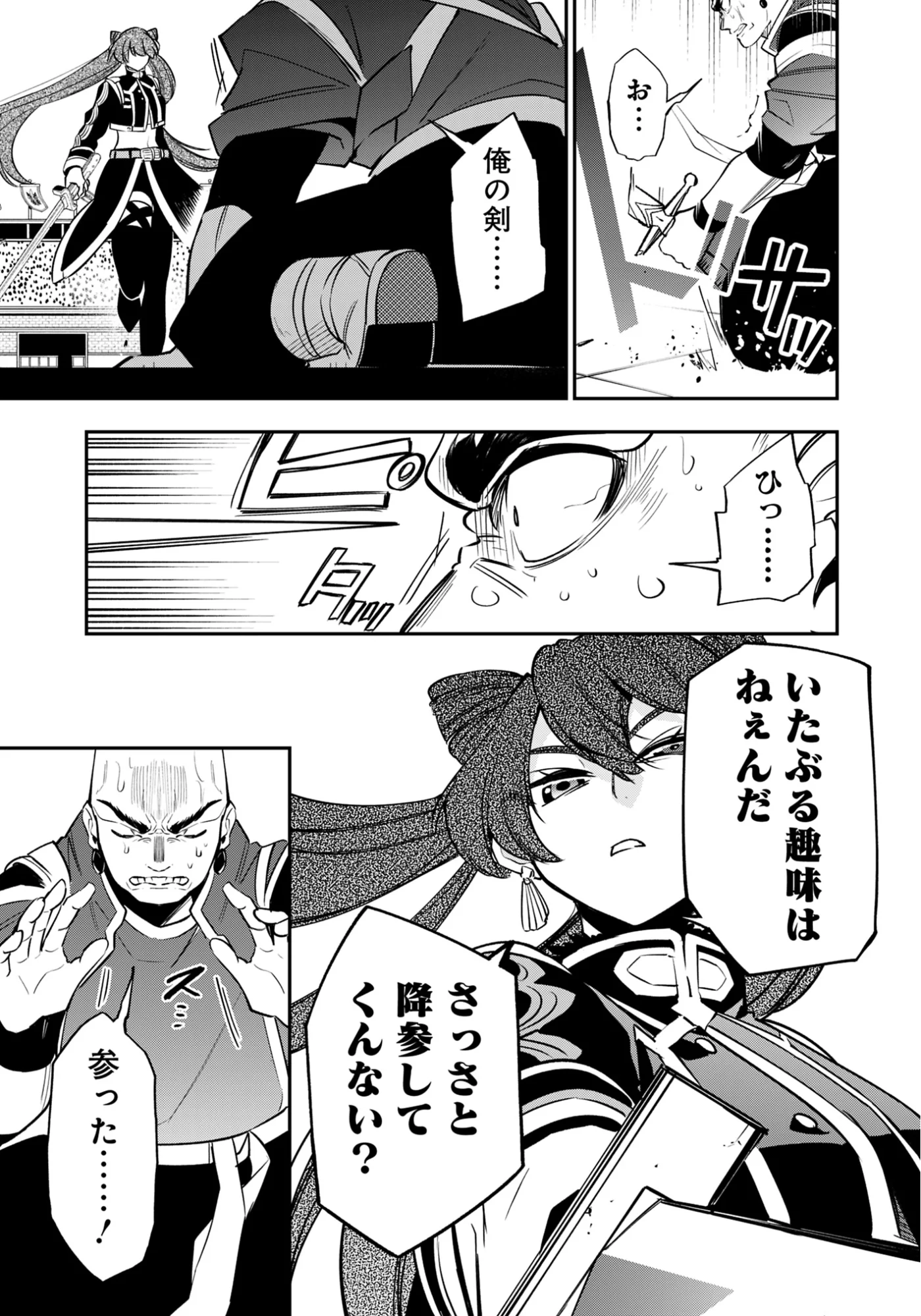 KEN WO MOTANAI KENSEI, KIZOKU NI SHIHAI SARETA KISHI GAKUEN DE MUSOU SURU - RAW Chapter 15.2 page 15 - nihonkuni.com