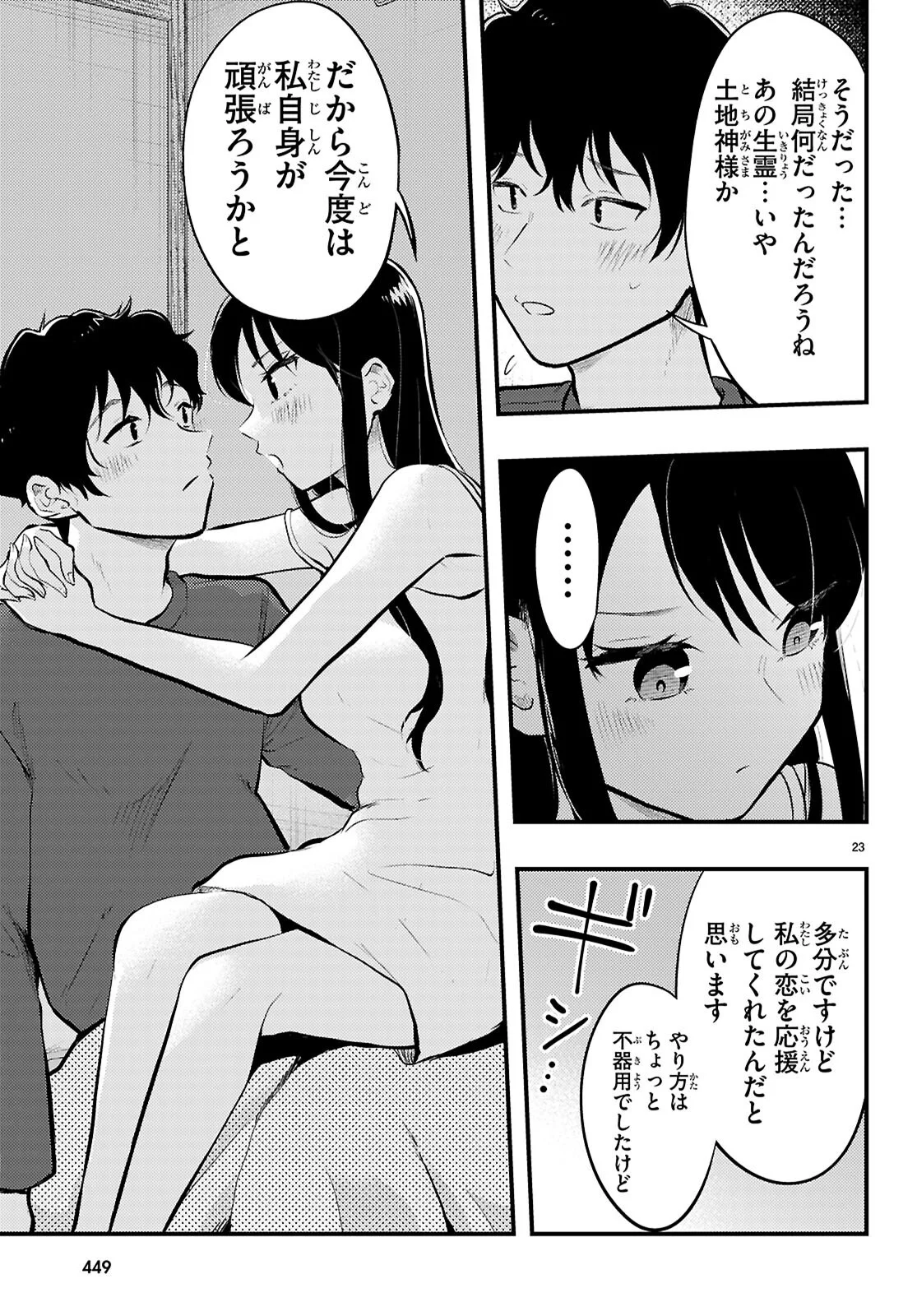 MIDARIN NI TSUKASETEHA NARIMASEN Chapter 14 page 23 - nihonkuni.com