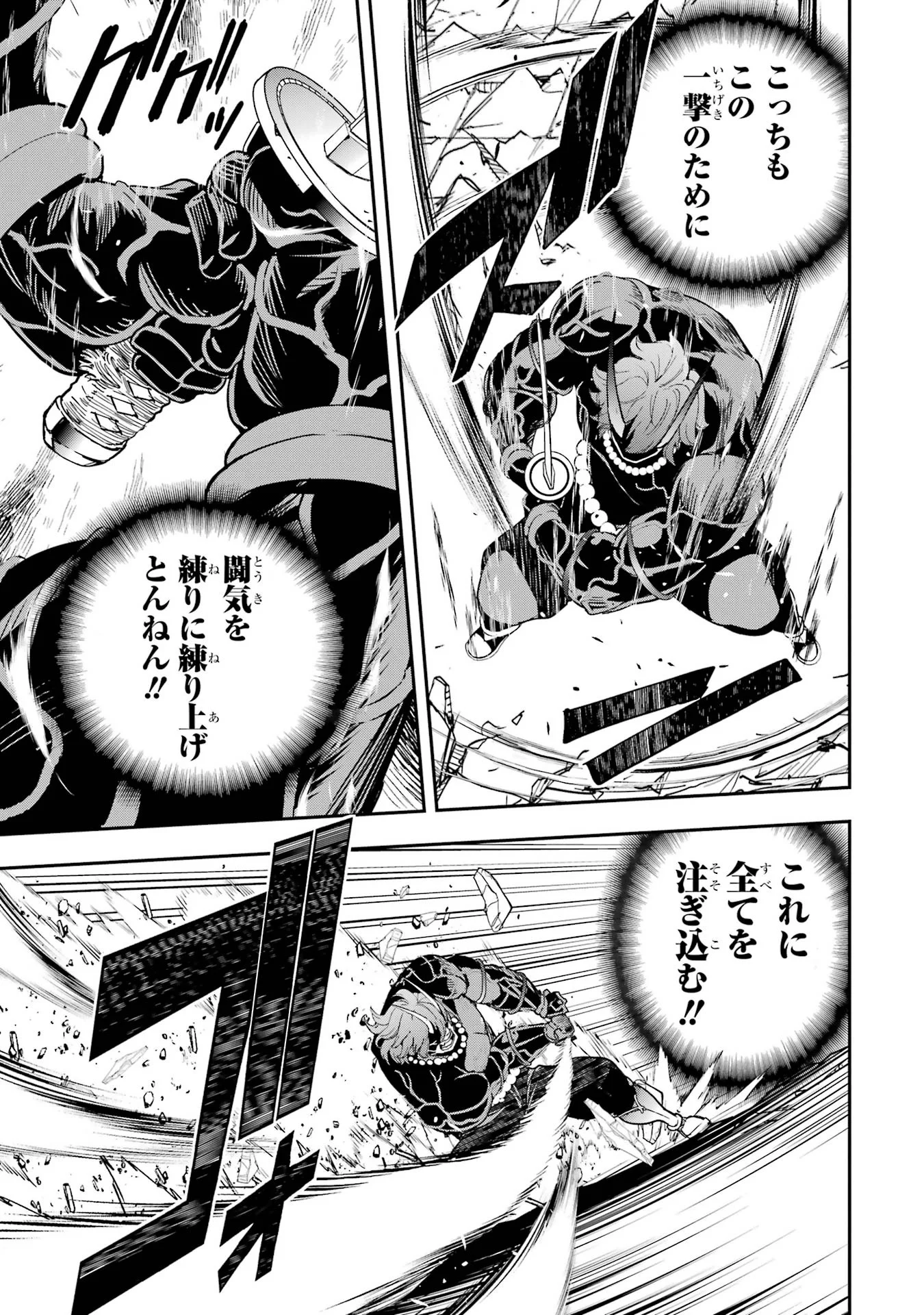THE UNSUCCESSFUL YET ACADEMICALLY UNPARALLELED SAGE ~A CHEATING S-RANK SORCERER’S POST-REBIRTH ADVENTURER LOG~ Chapter 25 page 39 - nihonkuni.com