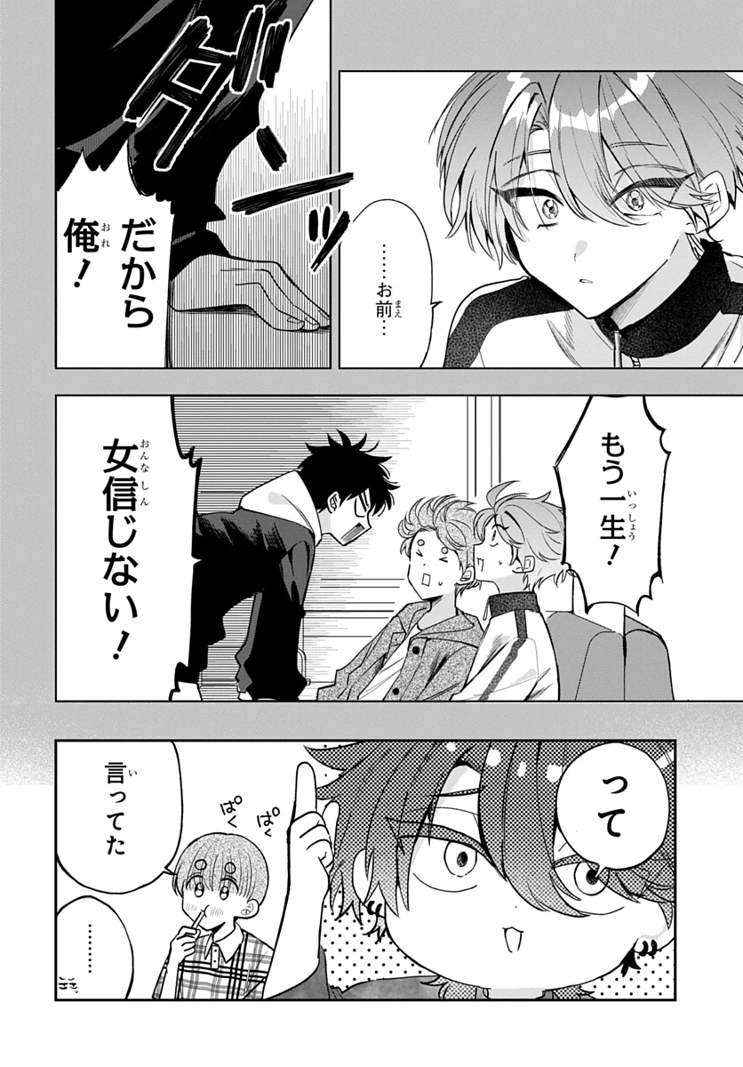 OSORAKU KANOJO WA ORE NO ANIKI WO NERATTERU Chap 30 - Pic 10