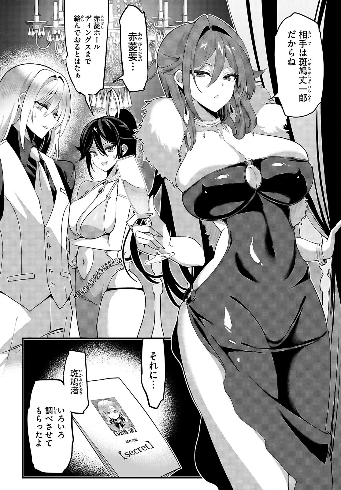 Read STRATEGIC LOVERS - RAW Chapter 66 [High Quality / Full] - Page 2 - nicomanga.net