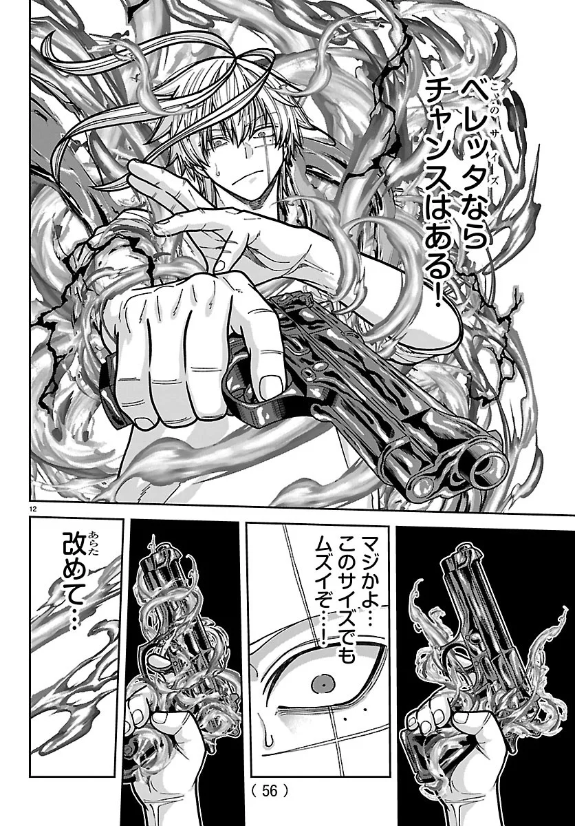 Read TOUGEN ANKI - RAW Chapter 277 [High Quality / Full] - Page 12 - dark.nicomanga.com