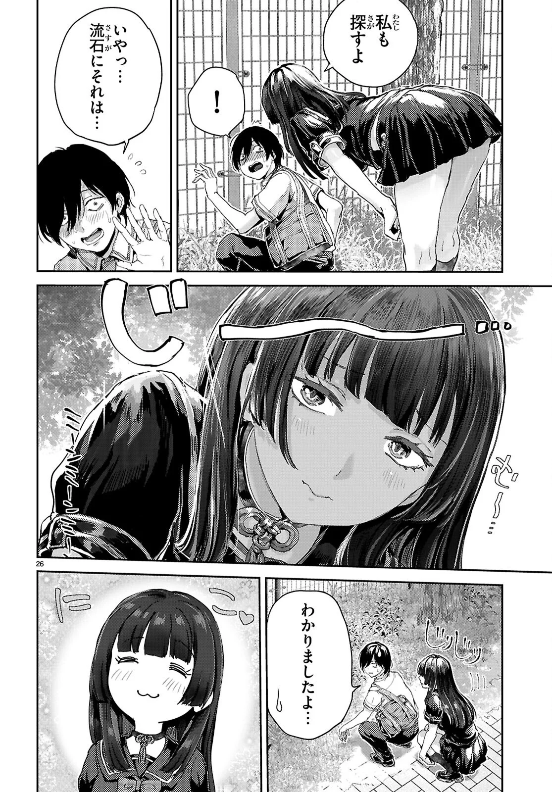 OTAKU-KUN NI DAKE YASASHISUGIRU AYAME-SAN Chapter 1 page 30 - nihonkuni.com