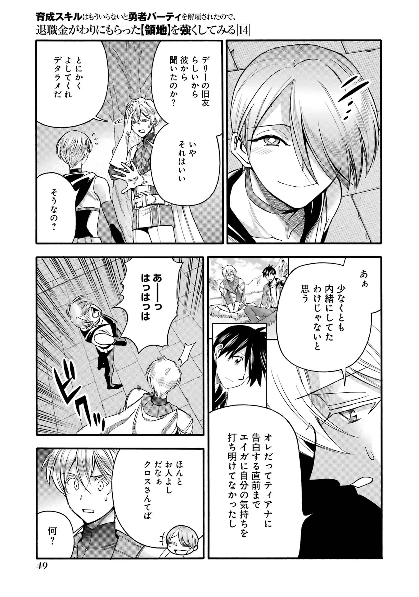 Ikusei Skill wa Mou Iranai to Yuusha Party o Kaiko Sareta no de, Taishoku Kingawari ni Moratta “Ryouchi” o Tsuyoku Shitemiru (Manga) Chap 67 - Pic 5