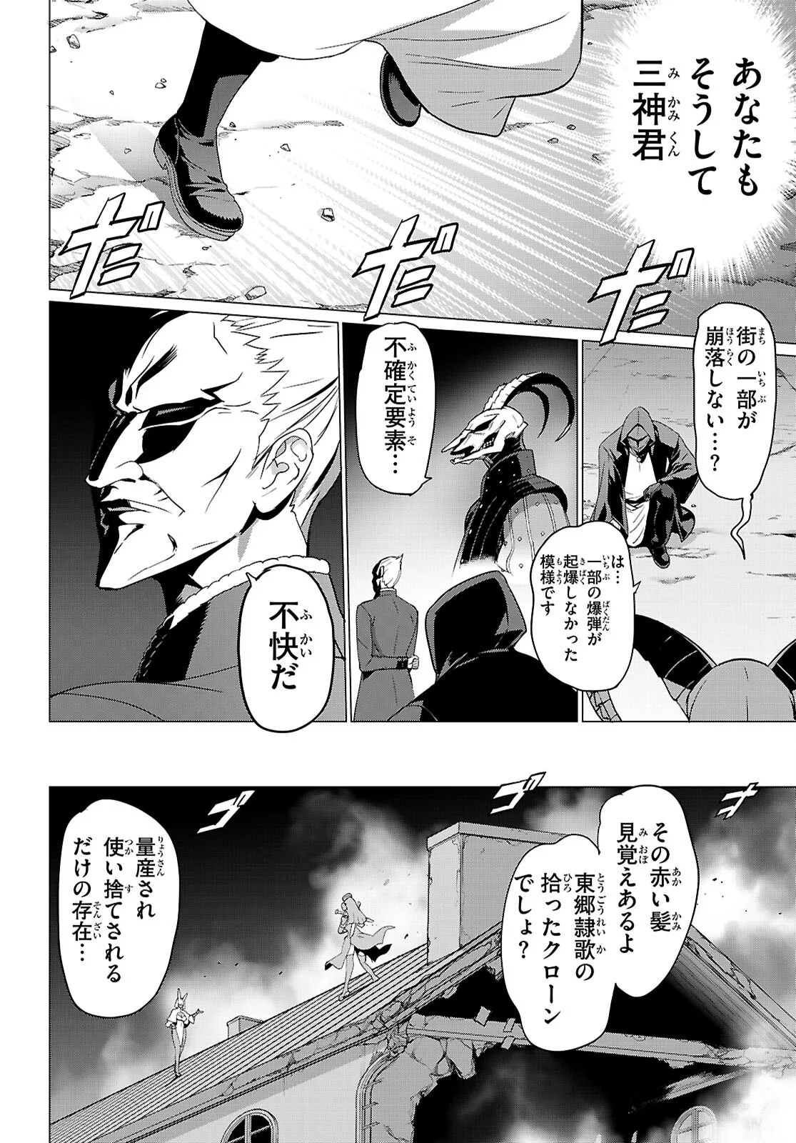 Read TRIAGE X -RAW Chapter 184 [High Quality / Full] - Page 8 - dark.nicomanga.com