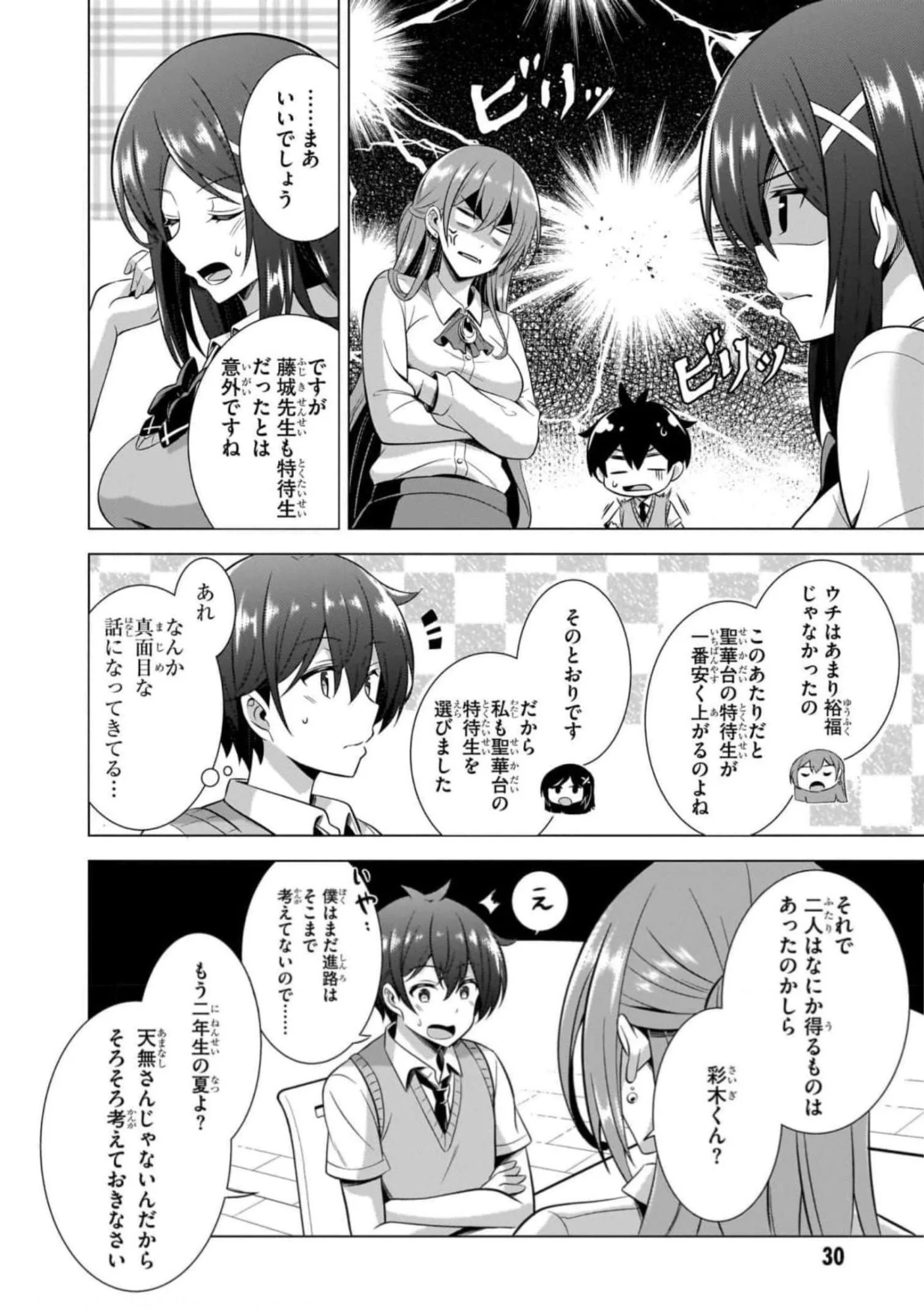 BOKU NO KANOJO SENSEI Chapter 42 page 28 - nihonkuni.com