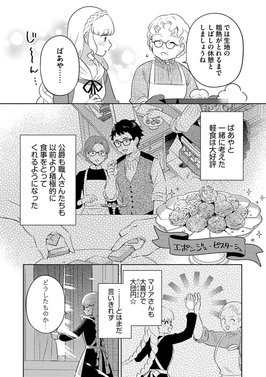 MIGAWARI HAKUSHAKU REIJOU DAKEREDO, KONYAKUSHA DAIRI WA GOKABEN! Chap 17 - Pic 23