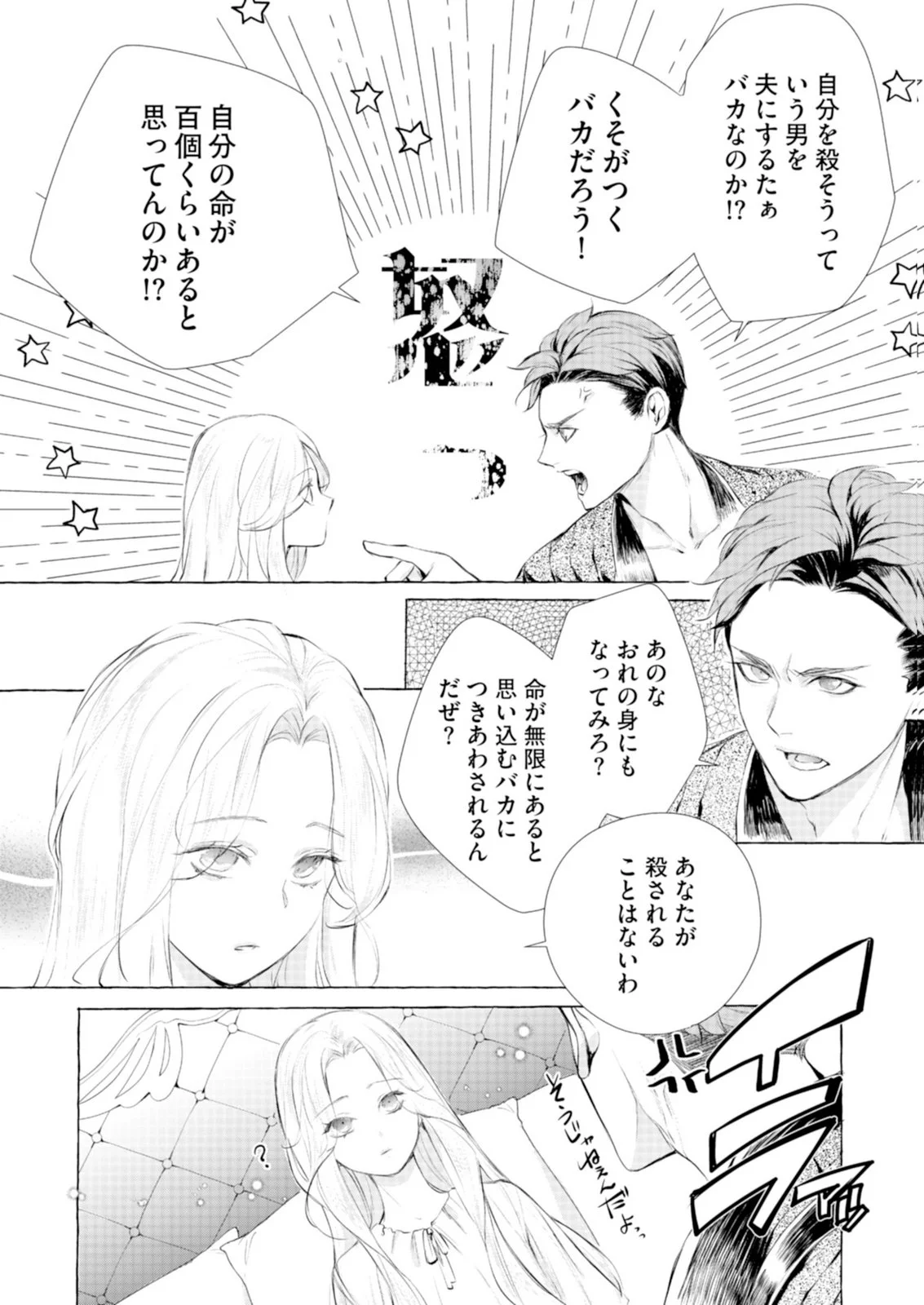 Read AKUNIN NO KOI Chapter 11 [High Quality / Full] - Page 3 - nicomanga.com
