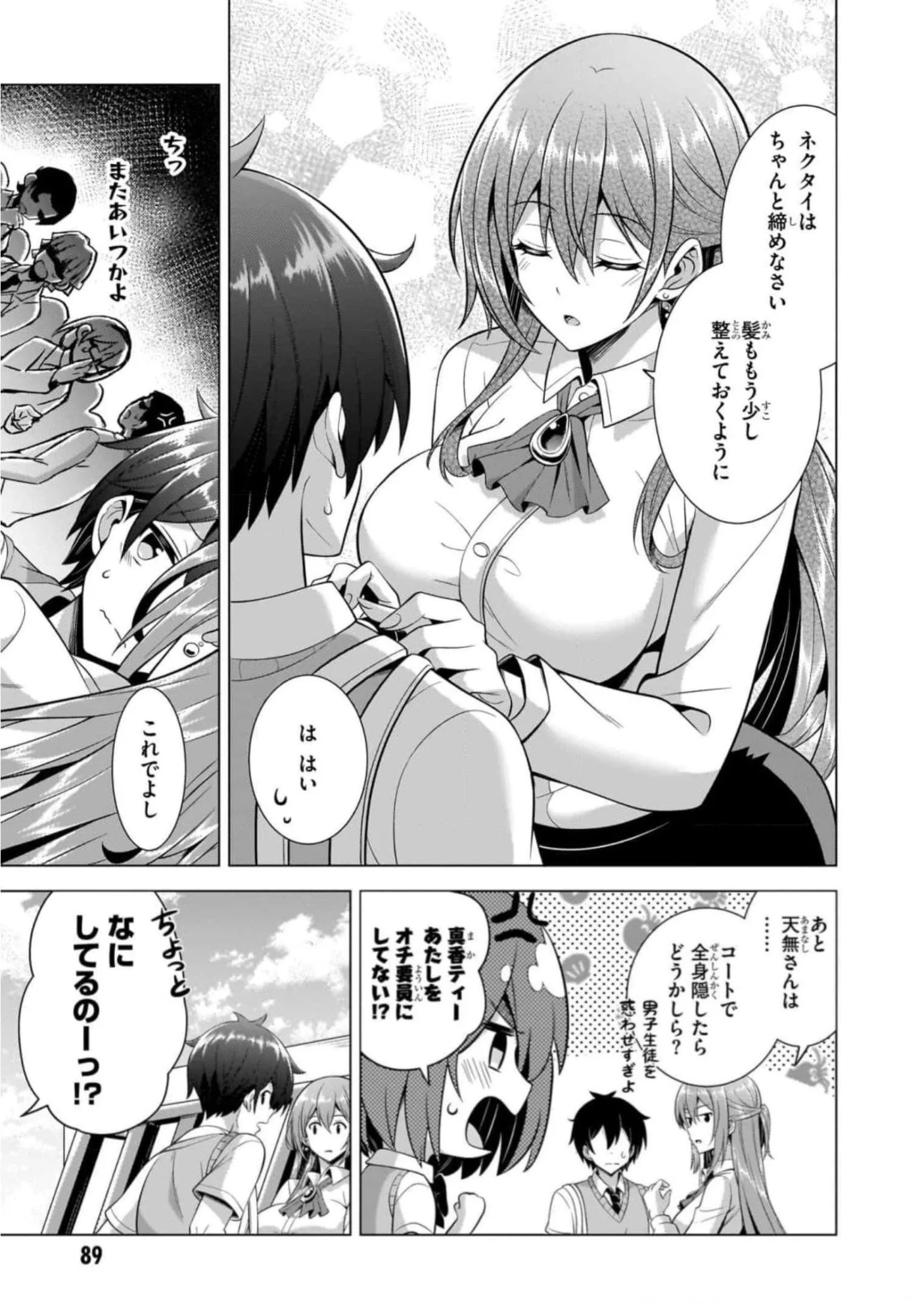 BOKU NO KANOJO SENSEI Chapter 44 page 19 - nihonkuni.com