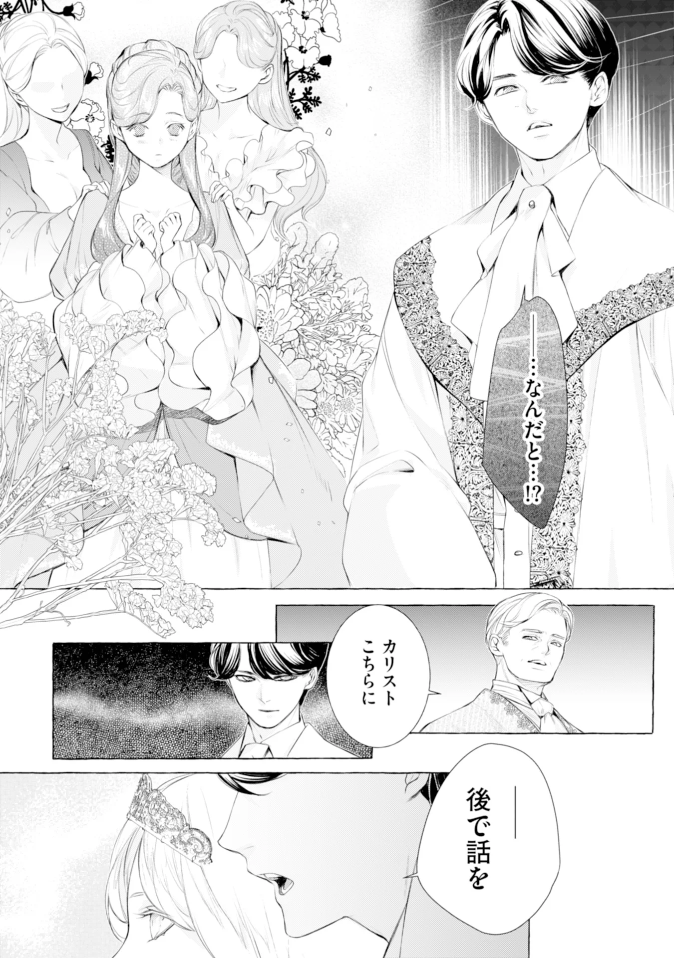 Read AKUNIN NO KOI Chapter 5 [High Quality / Full] - Page 17 - nicomanga.com