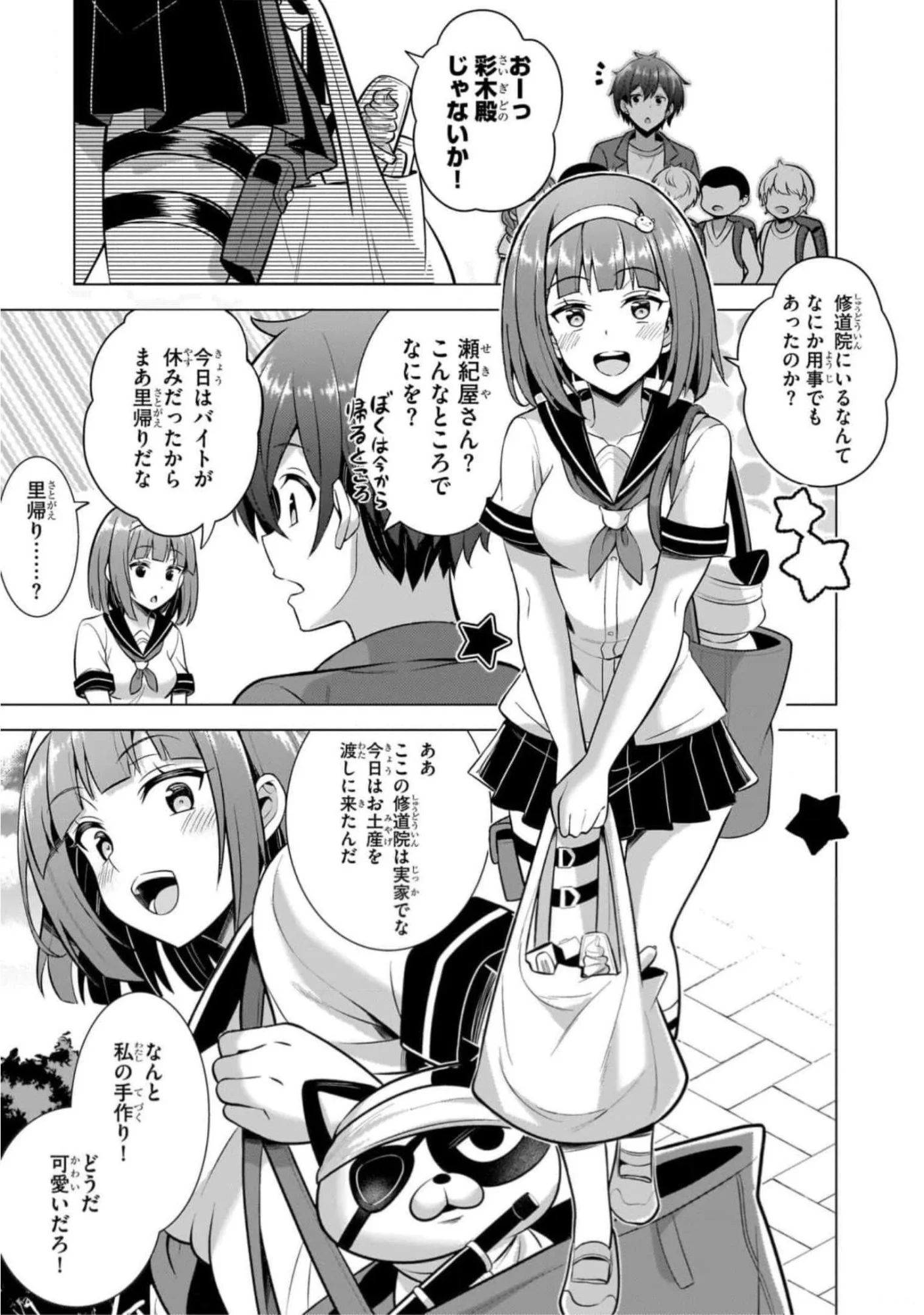 BOKU NO KANOJO SENSEI Chapter 44 page 3 - nihonkuni.com