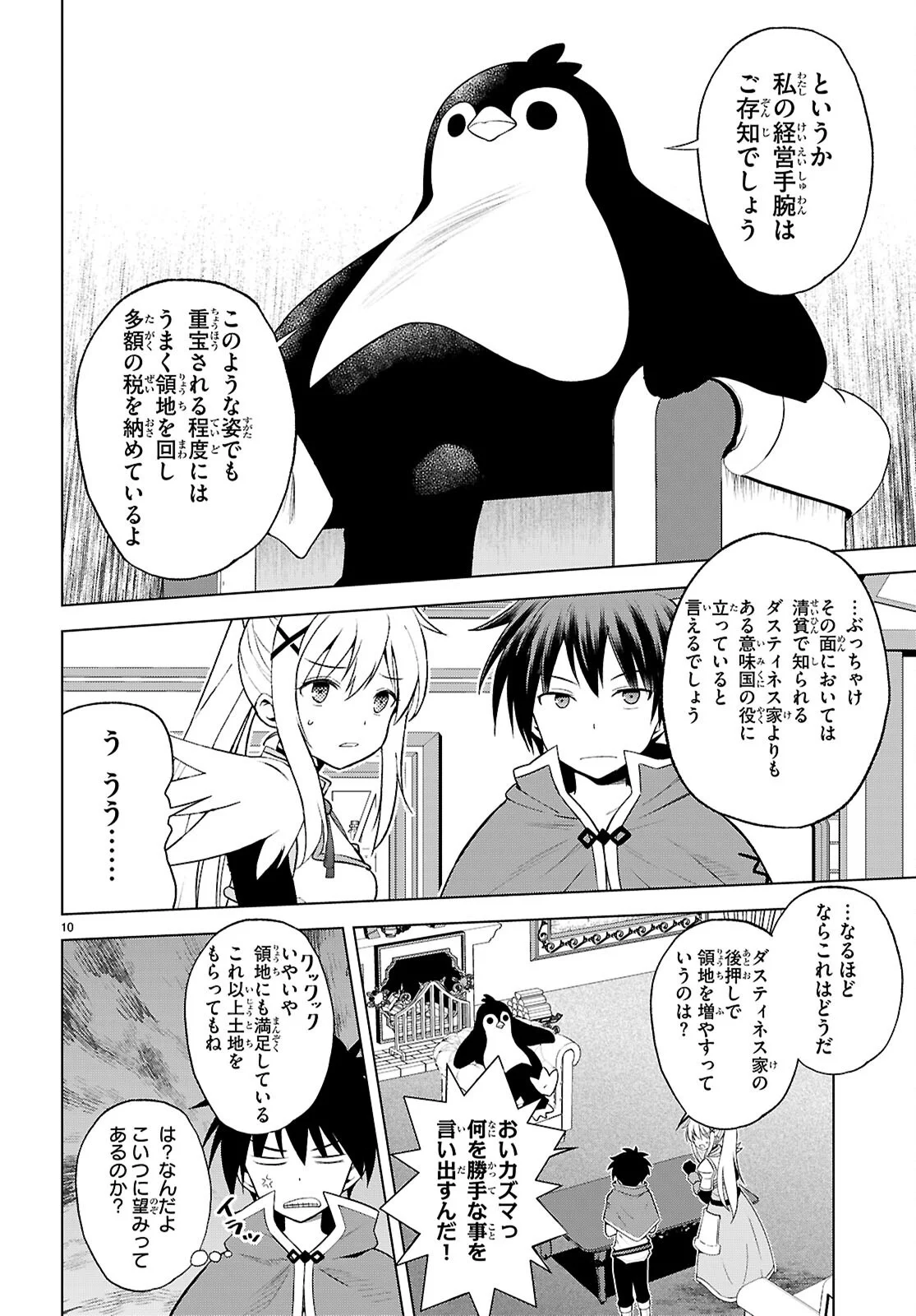 Gods Blessing on This Wonderful World! Chapter 141 page 10 - nihonkuni.com