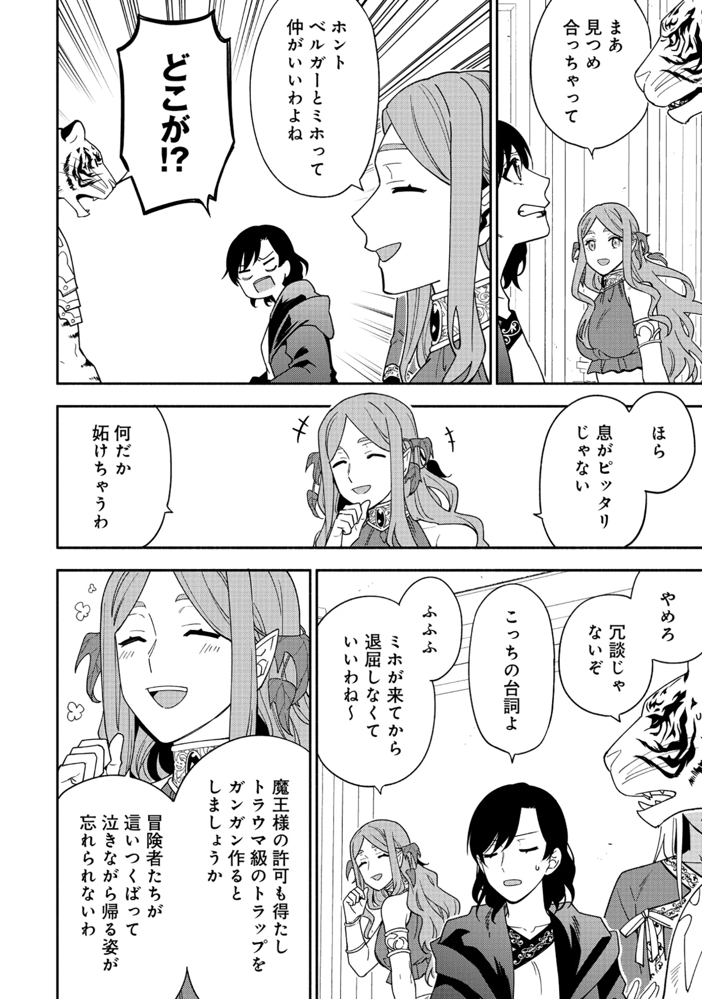 YUSHA NO HAHADESUGA, MAO GUN NO KAMBU NI NARIMASHITA. (MANGA) Chapter 39.1 page 10 - nihonkuni.com