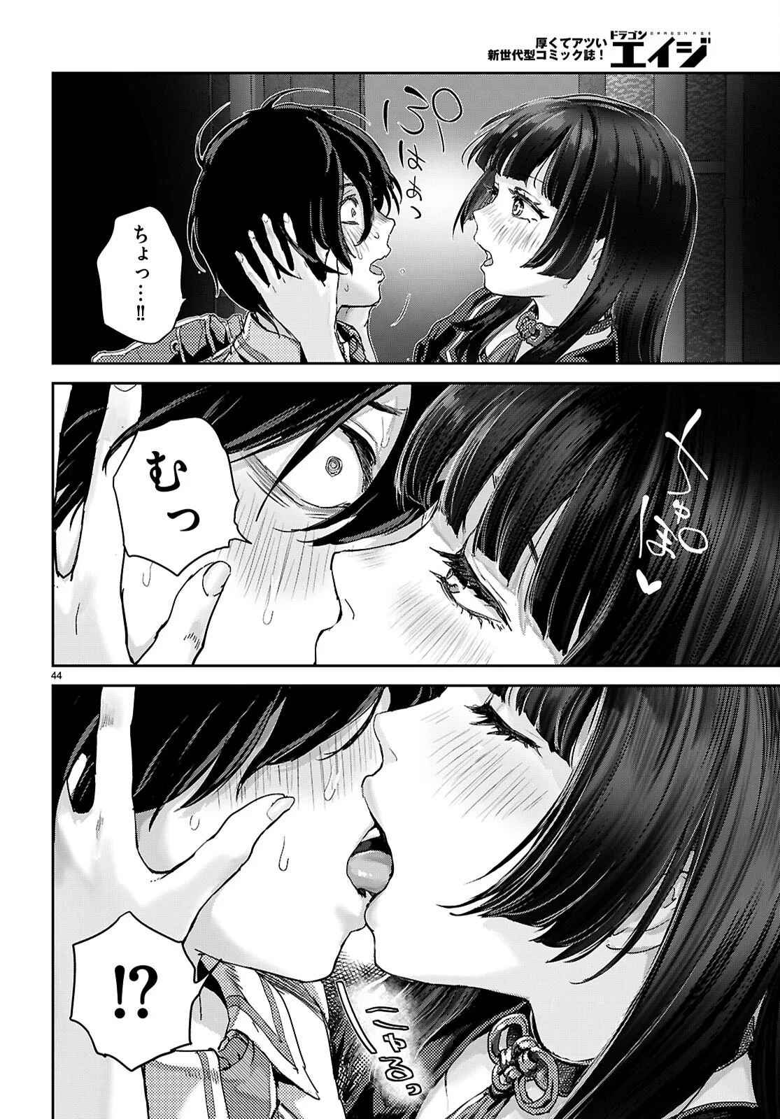 OTAKU-KUN NI DAKE YASASHISUGIRU AYAME-SAN Chapter 1 page 48 - nihonkuni.com