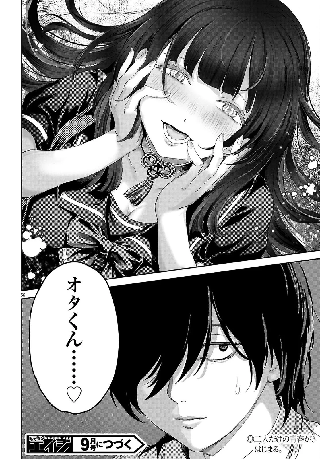 OTAKU-KUN NI DAKE YASASHISUGIRU AYAME-SAN Chapter 1 page 60 - nihonkuni.com