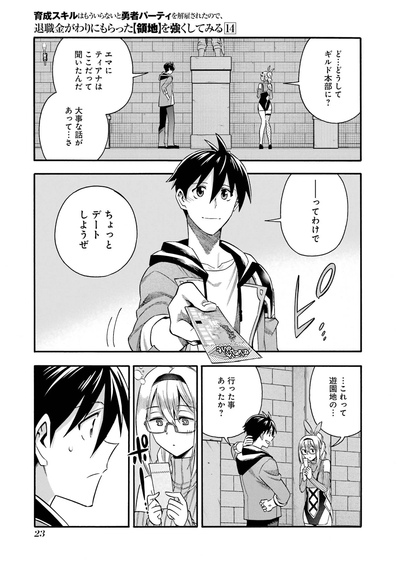 Ikusei Skill wa Mou Iranai to Yuusha Party o Kaiko Sareta no de, Taishoku Kingawari ni Moratta “Ryouchi” o Tsuyoku Shitemiru (Manga) Chap 66.3 - Pic 3