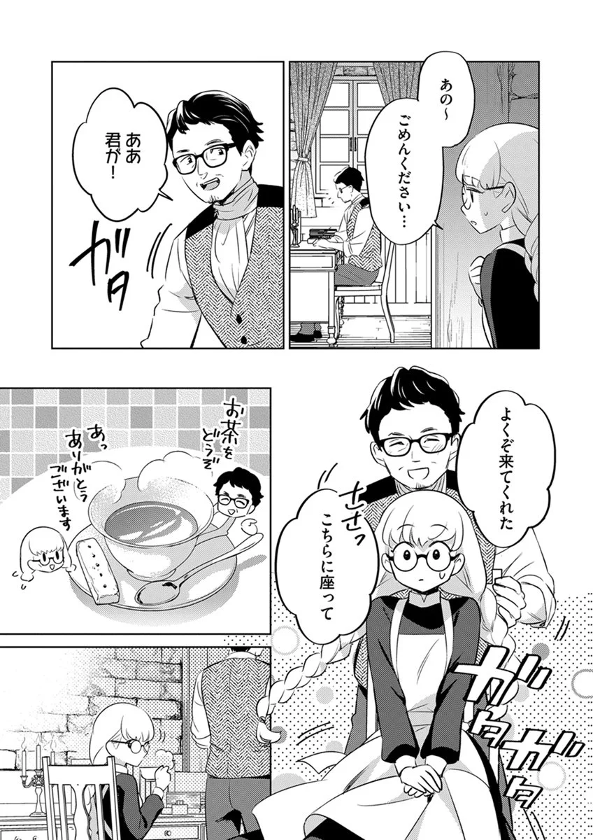 MIGAWARI HAKUSHAKU REIJOU DAKEREDO, KONYAKUSHA DAIRI WA GOKABEN! Chap 15 - Pic 13