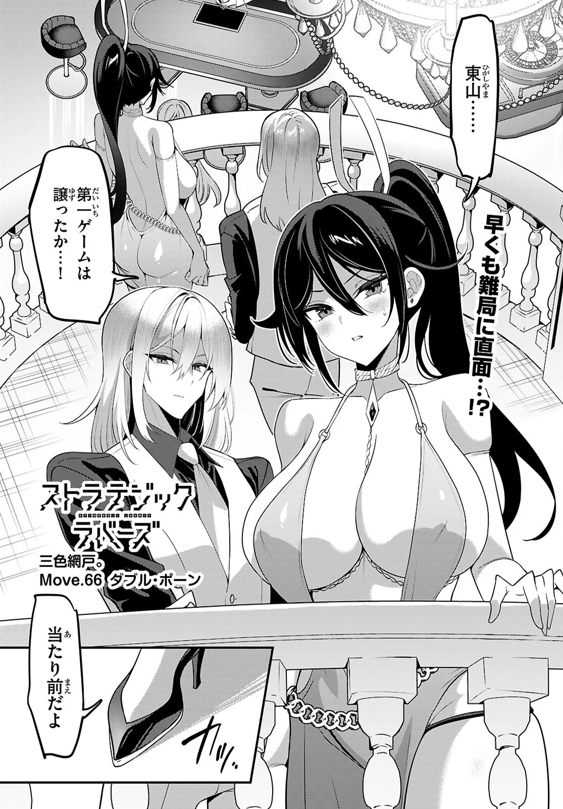 Read STRATEGIC LOVERS - RAW Chapter 66 [High Quality / Full] - Page 1 - nicomanga.net