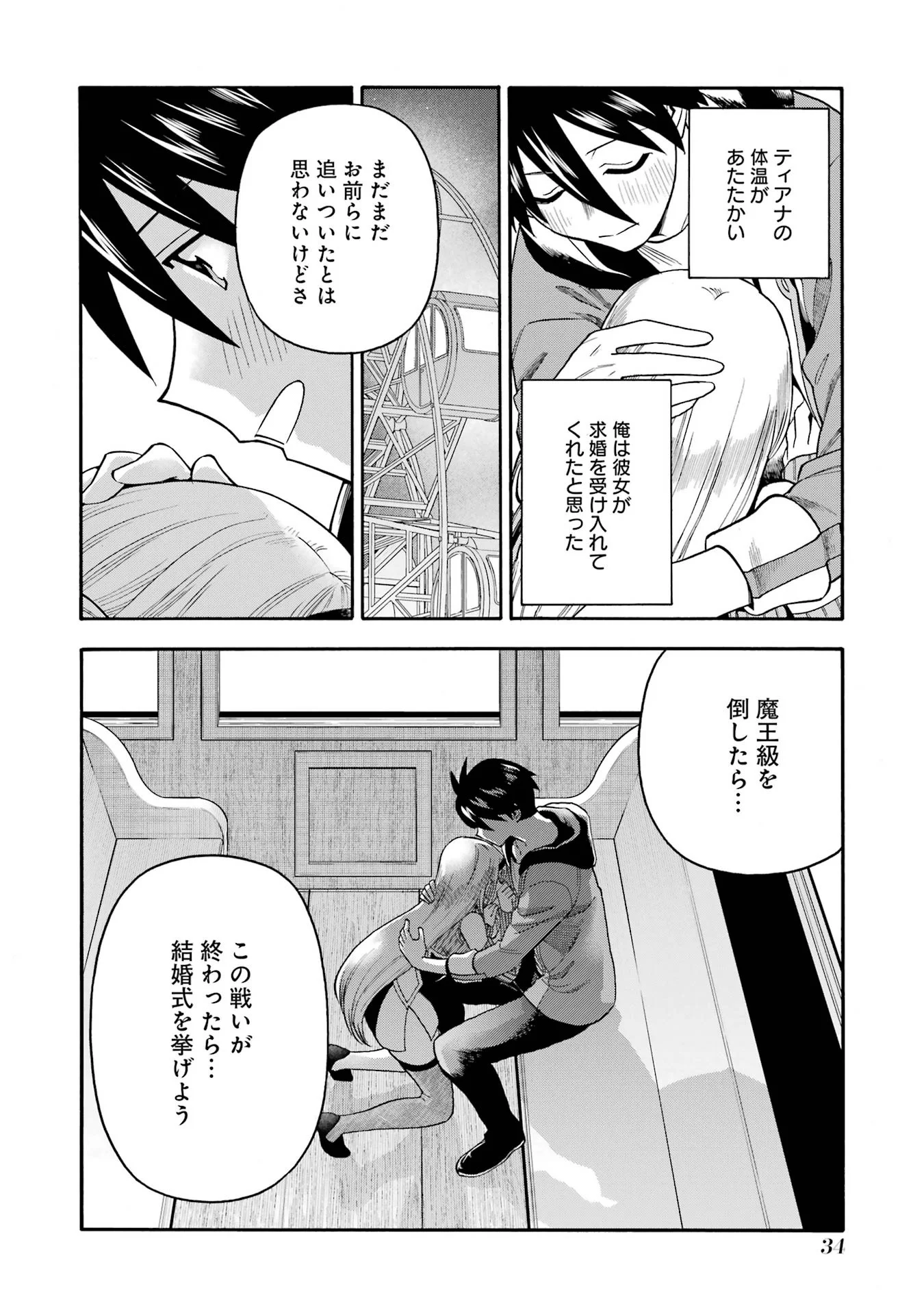 Ikusei Skill wa Mou Iranai to Yuusha Party o Kaiko Sareta no de, Taishoku Kingawari ni Moratta “Ryouchi” o Tsuyoku Shitemiru (Manga) Chap 66.4 - Pic 3