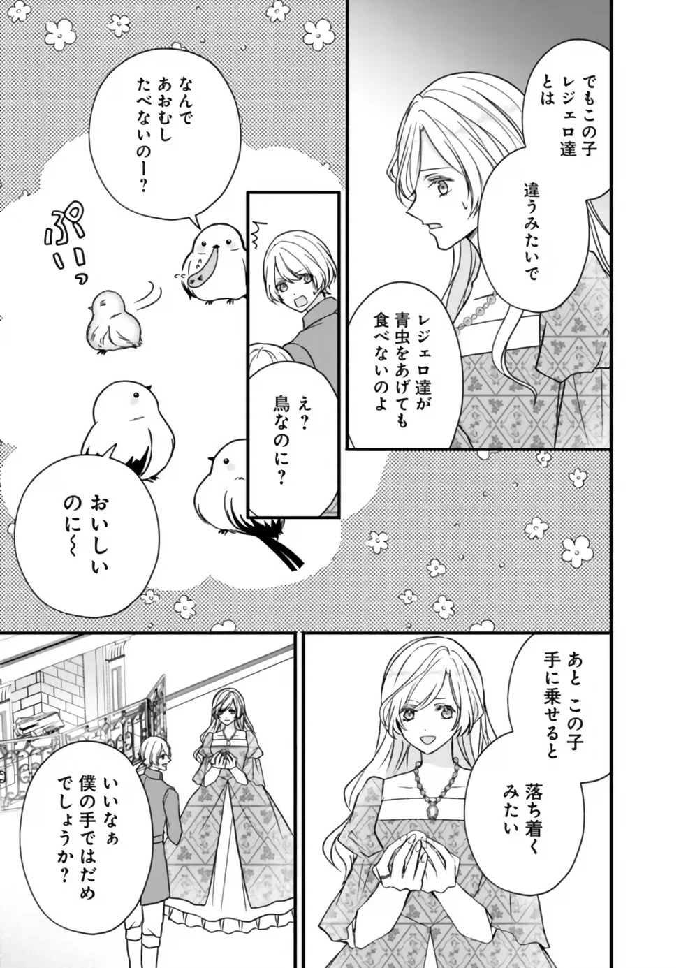 YOGEN SARETA AKUYAKU REIJOU WA KOTORI TO UTAU: MIRAI WO SHIRU SENZOKU SHITSUJI NI “KIMI WO SUKUU” TO IWAREMASHITA Chap 13 - Pic 17