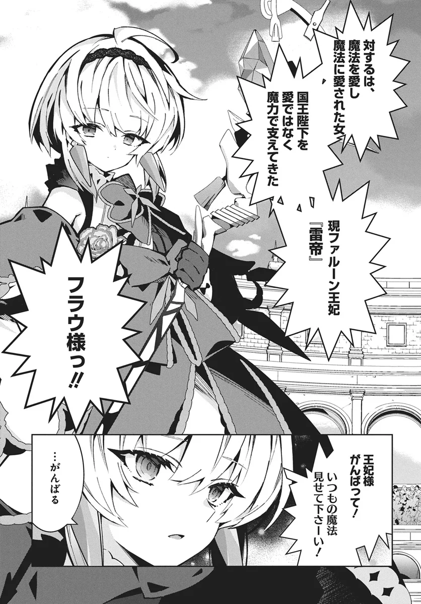 MONSTER NO NIKU O KUTTEITARA OUI NI TSUITA KEN Chapter 16 - Page 3