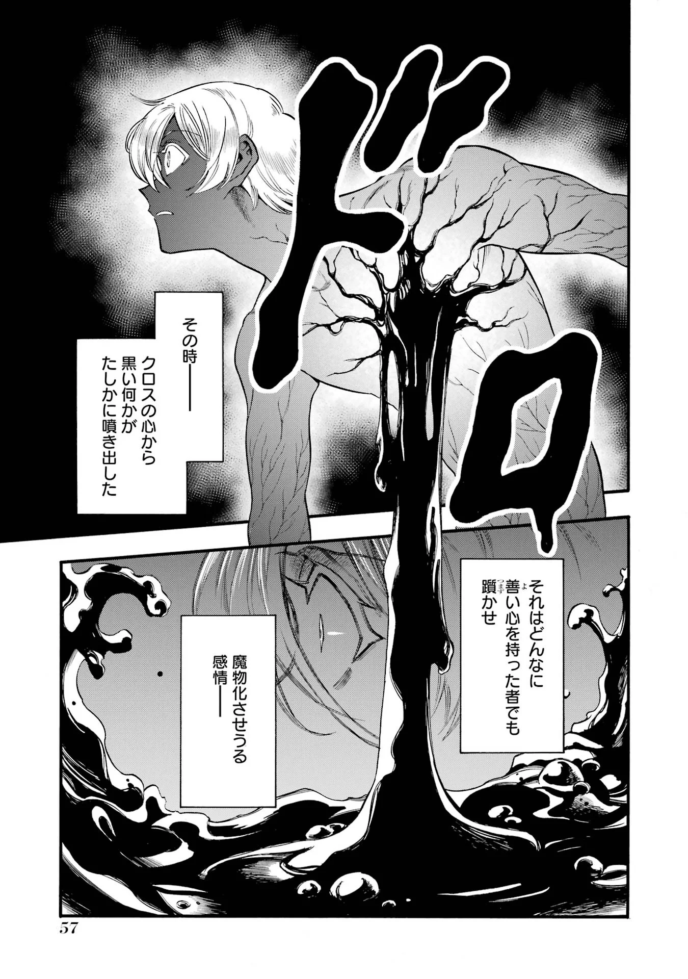 Ikusei Skill wa Mou Iranai to Yuusha Party o Kaiko Sareta no de, Taishoku Kingawari ni Moratta “Ryouchi” o Tsuyoku Shitemiru (Manga) Chap 67 - Pic 13