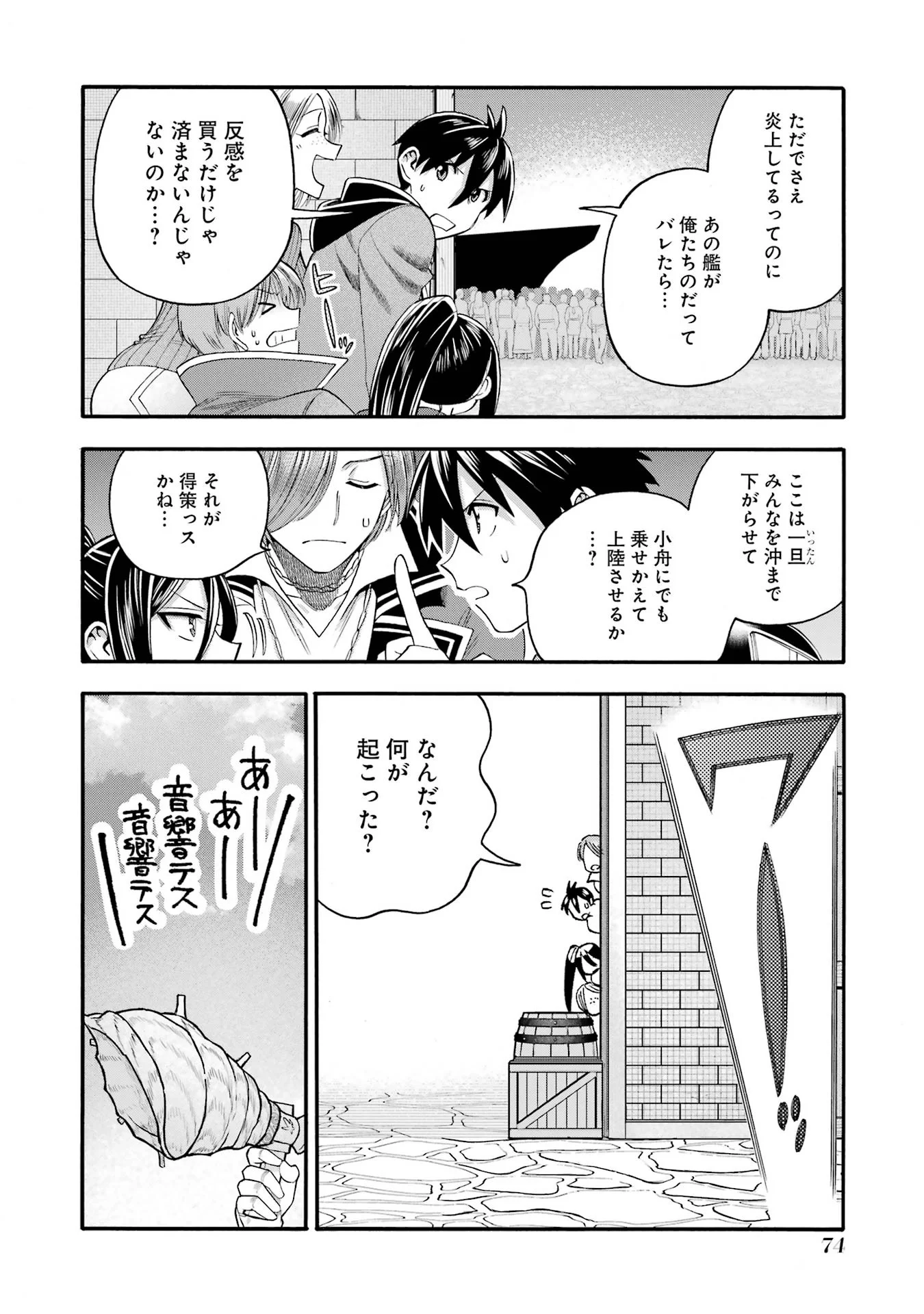 Ikusei Skill wa Mou Iranai to Yuusha Party o Kaiko Sareta no de, Taishoku Kingawari ni Moratta “Ryouchi” o Tsuyoku Shitemiru (Manga) Chap 67 - Pic 30