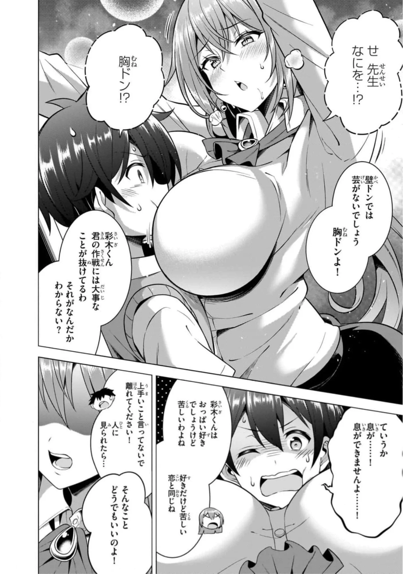 BOKU NO KANOJO SENSEI Chapter 46 page 20 - nihonkuni.com