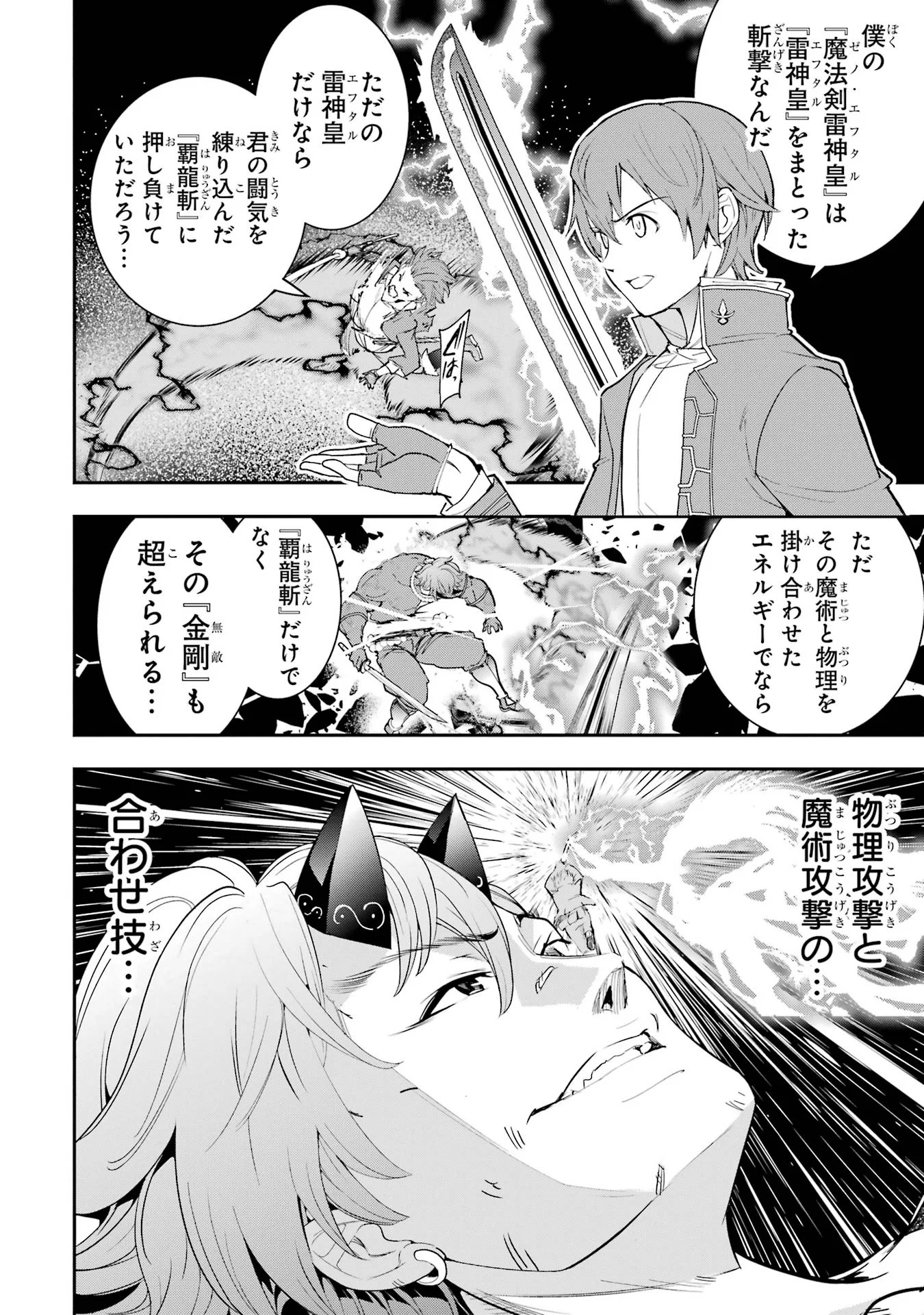 THE UNSUCCESSFUL YET ACADEMICALLY UNPARALLELED SAGE ~A CHEATING S-RANK SORCERER’S POST-REBIRTH ADVENTURER LOG~ Chapter 25 page 58 - nihonkuni.com