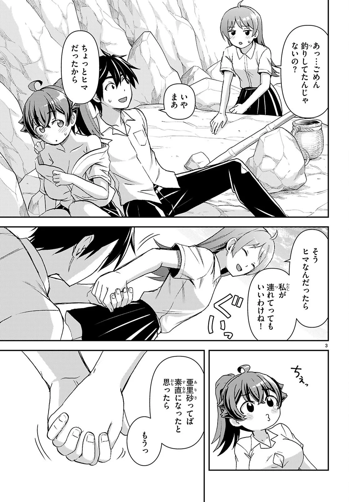 ISEKAI YURUTTO SURVIVAL SEIKATSU: GAKKOU NO MINNA TO ISEKAI NO MUJINTOU NI TENISHITAKEDO ORE DAKE RAKUSHOU DESU (MANGA) - RAW Chapter 60 page 3 - nihonkuni.com