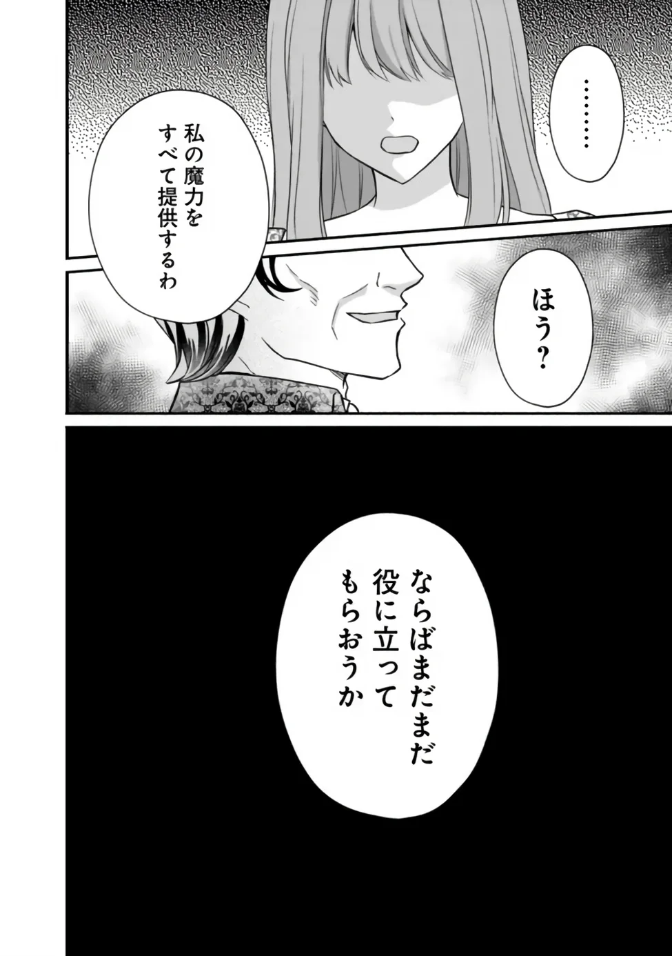 YOGEN SARETA AKUYAKU REIJOU WA KOTORI TO UTAU: MIRAI WO SHIRU SENZOKU SHITSUJI NI “KIMI WO SUKUU” TO IWAREMASHITA Chap 13 - Pic 4