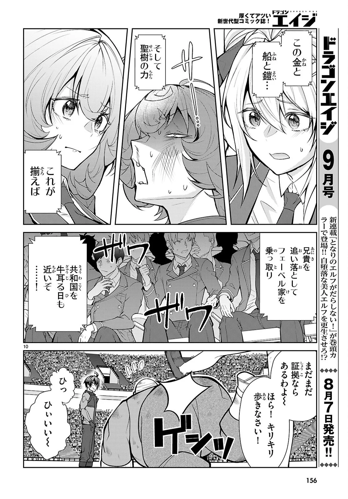 OTOME GAME SEKAI WA MOB NI KIBISHII SEKAI DESU (REPUBLIC ARC) Chapter 12 page 10 - nihonkuni.com