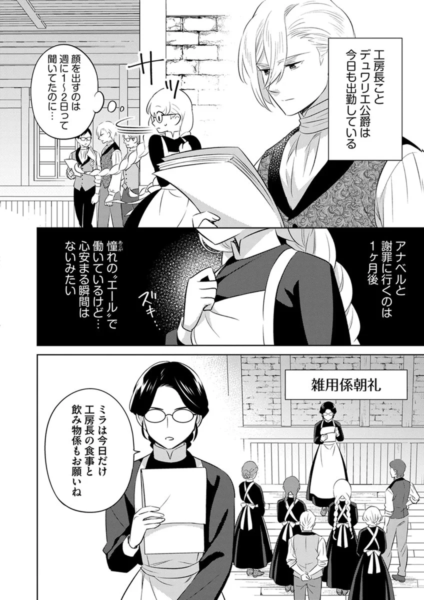 MIGAWARI HAKUSHAKU REIJOU DAKEREDO, KONYAKUSHA DAIRI WA GOKABEN! Chap 17 - Pic 2