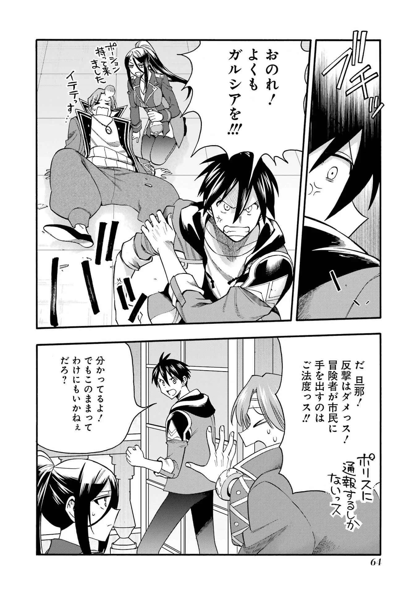 Ikusei Skill wa Mou Iranai to Yuusha Party o Kaiko Sareta no de, Taishoku Kingawari ni Moratta “Ryouchi” o Tsuyoku Shitemiru (Manga) Chap 67 - Pic 20