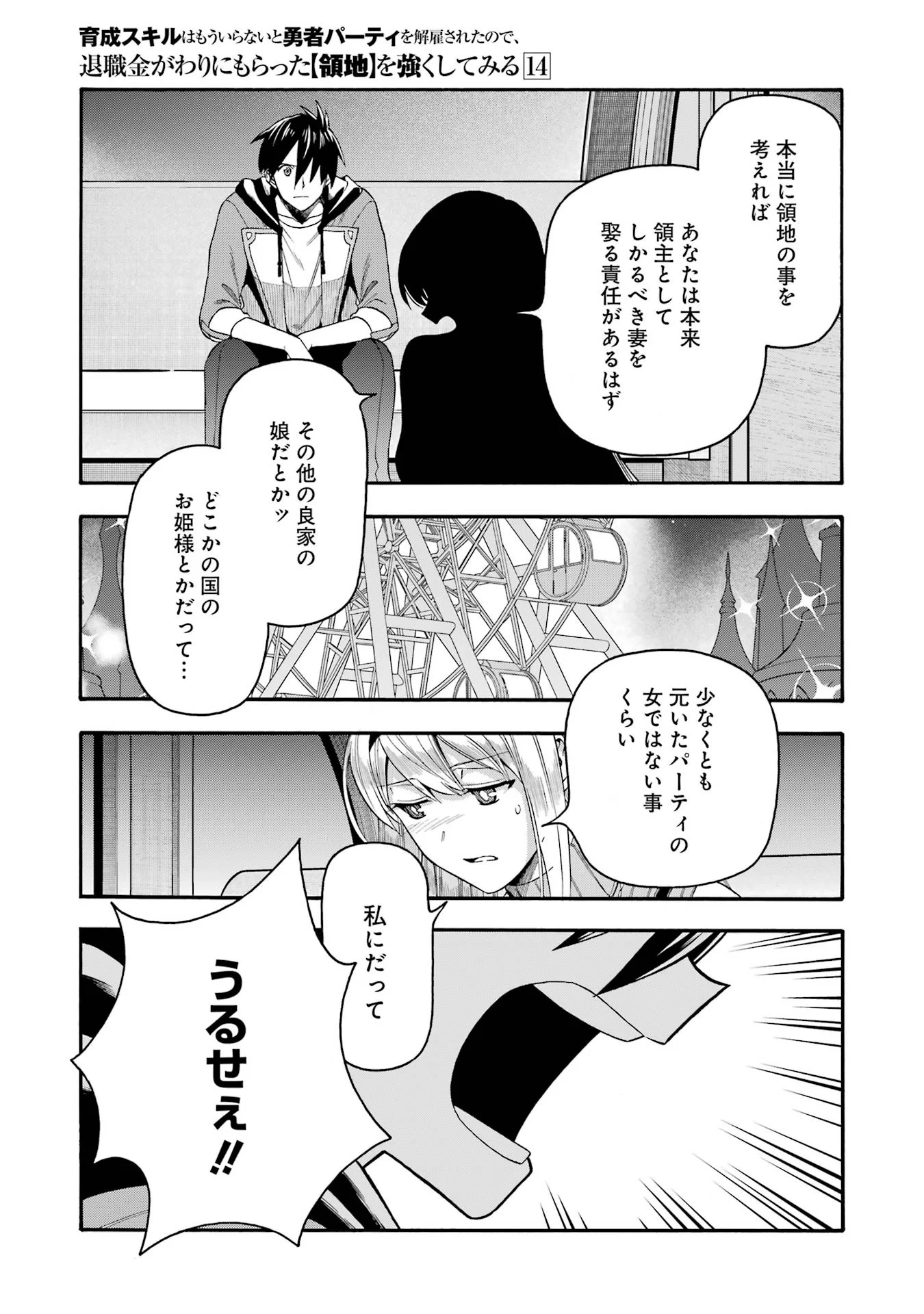 Ikusei Skill wa Mou Iranai to Yuusha Party o Kaiko Sareta no de, Taishoku Kingawari ni Moratta “Ryouchi” o Tsuyoku Shitemiru (Manga) Chap 66.4 - Pic 8