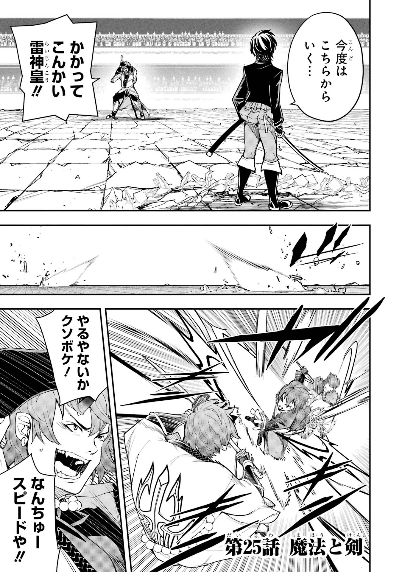 THE UNSUCCESSFUL YET ACADEMICALLY UNPARALLELED SAGE ~A CHEATING S-RANK SORCERER’S POST-REBIRTH ADVENTURER LOG~ Chapter 25 page 1 - nihonkuni.com