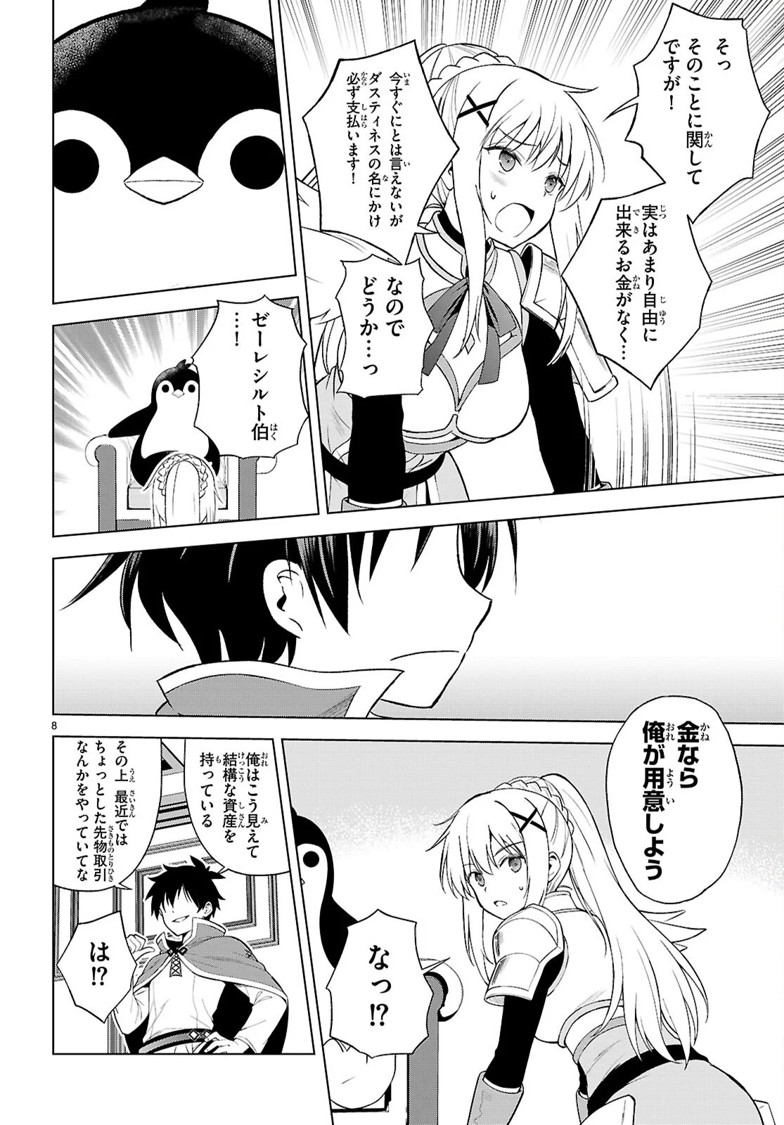 Gods Blessing on This Wonderful World! Chapter 141 page 8 - nihonkuni.com