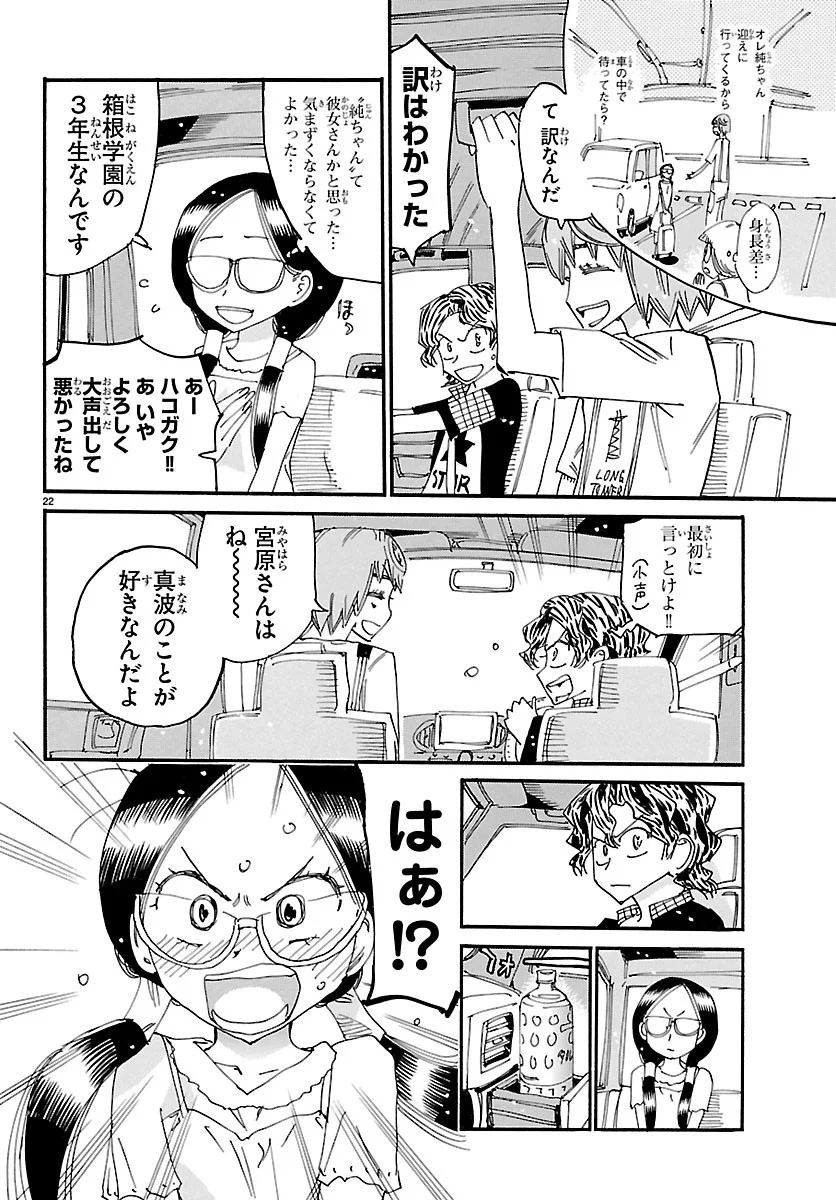 YOWAMUSHI PEDAL - RAW Chap 872 - Pic 25