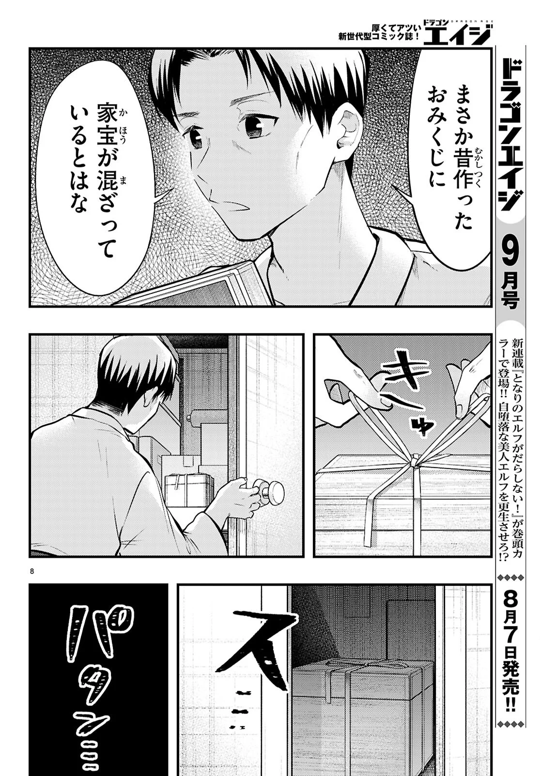 MIDARIN NI TSUKASETEHA NARIMASEN Chapter 14 page 8 - nihonkuni.com