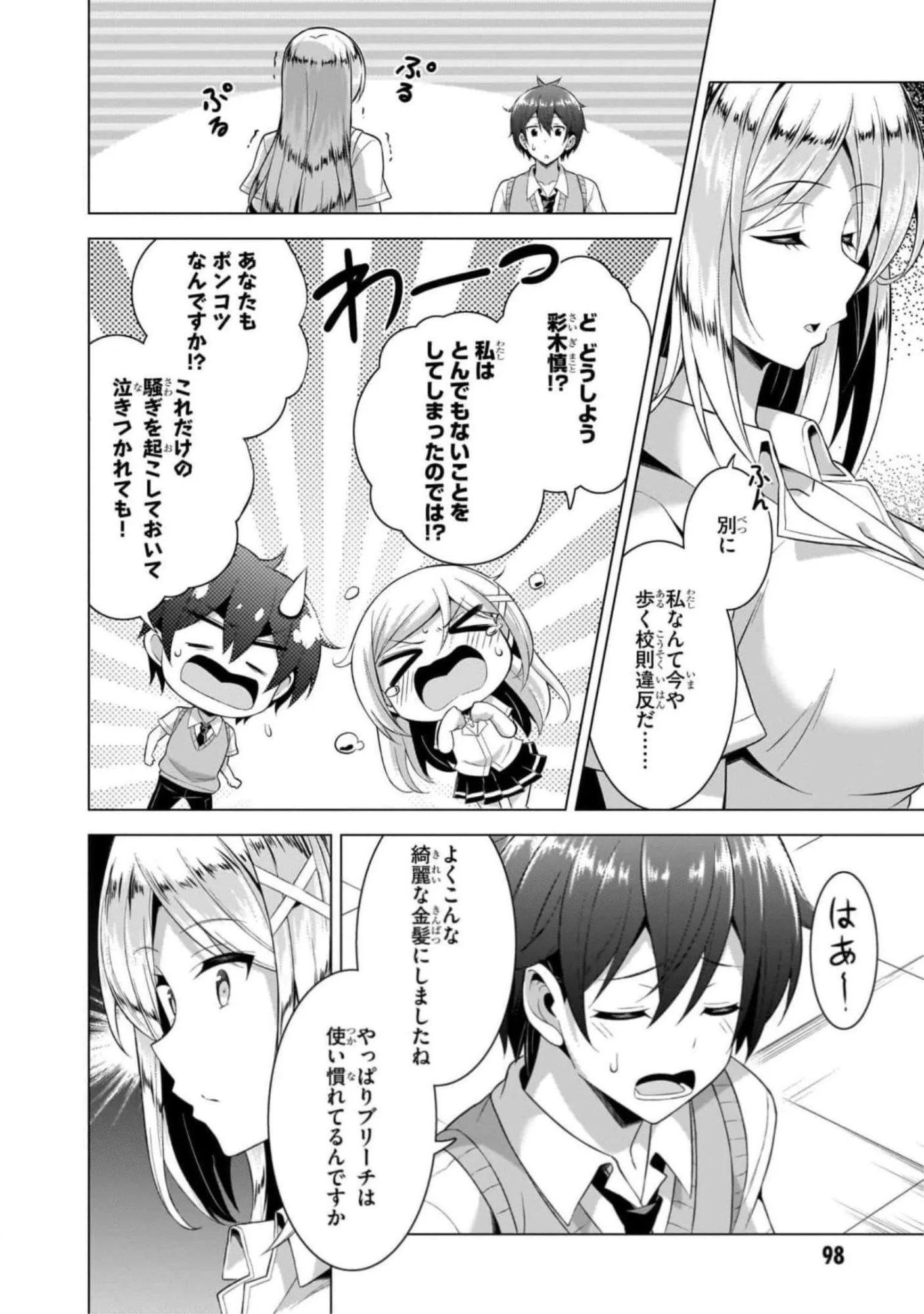 BOKU NO KANOJO SENSEI Chapter 44 page 28 - nihonkuni.com