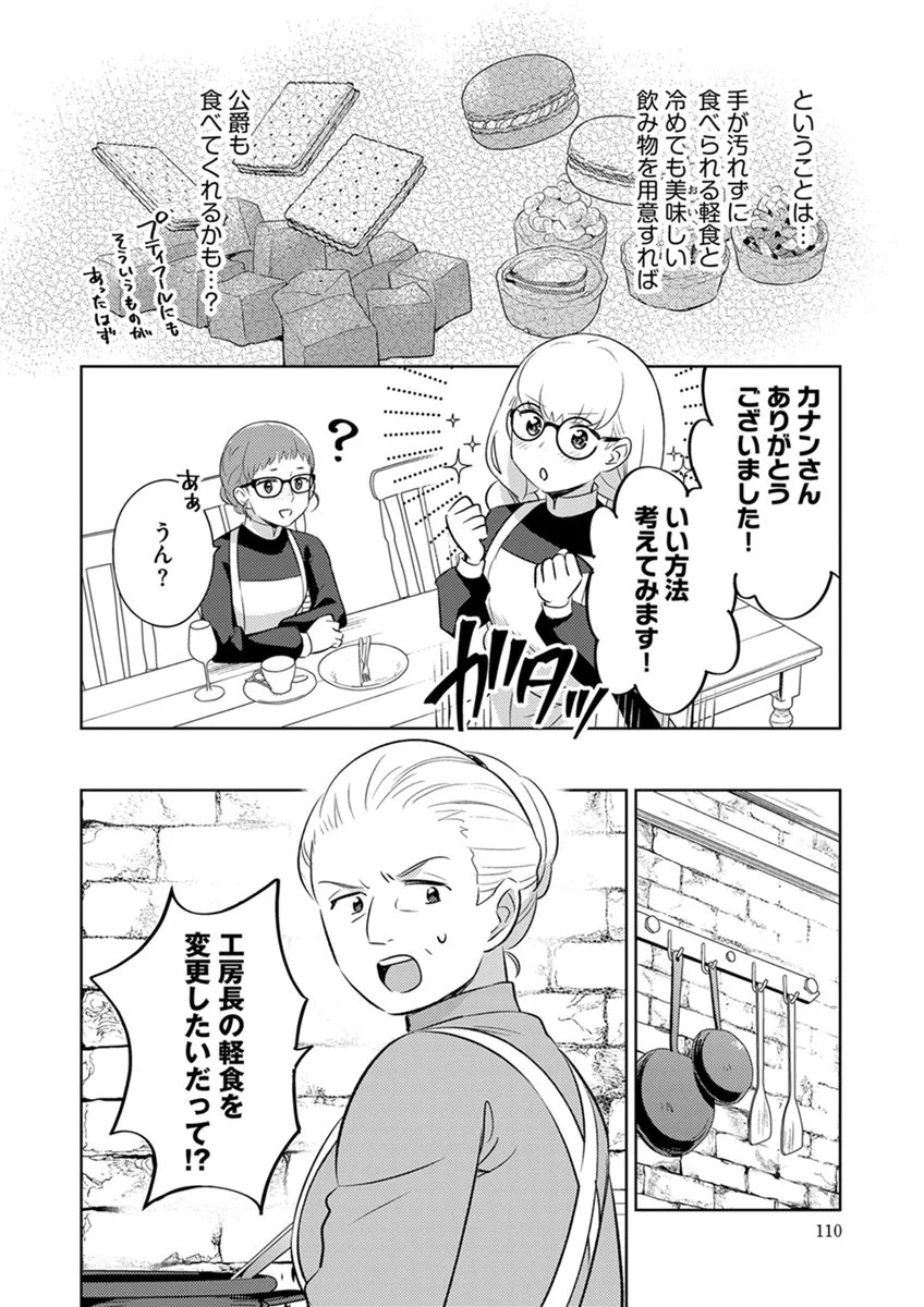 MIGAWARI HAKUSHAKU REIJOU DAKEREDO, KONYAKUSHA DAIRI WA GOKABEN! Chap 17 - Pic 12