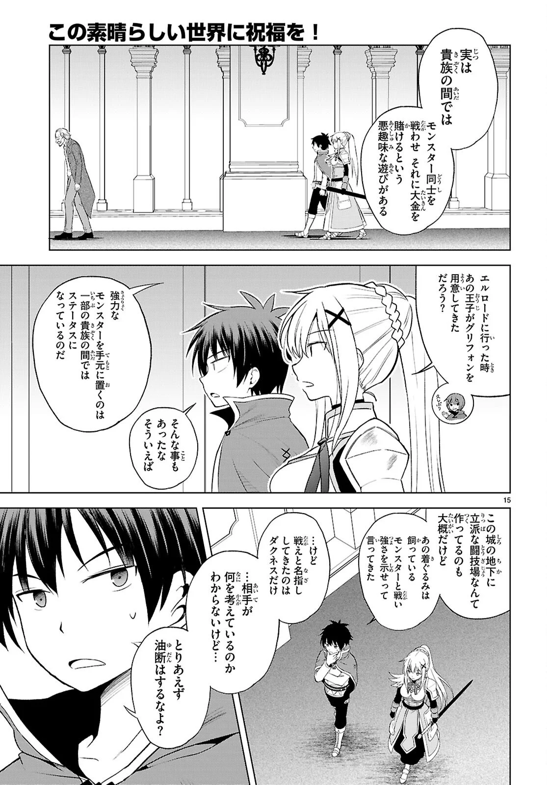 Gods Blessing on This Wonderful World! Chapter 141 page 15 - nihonkuni.com