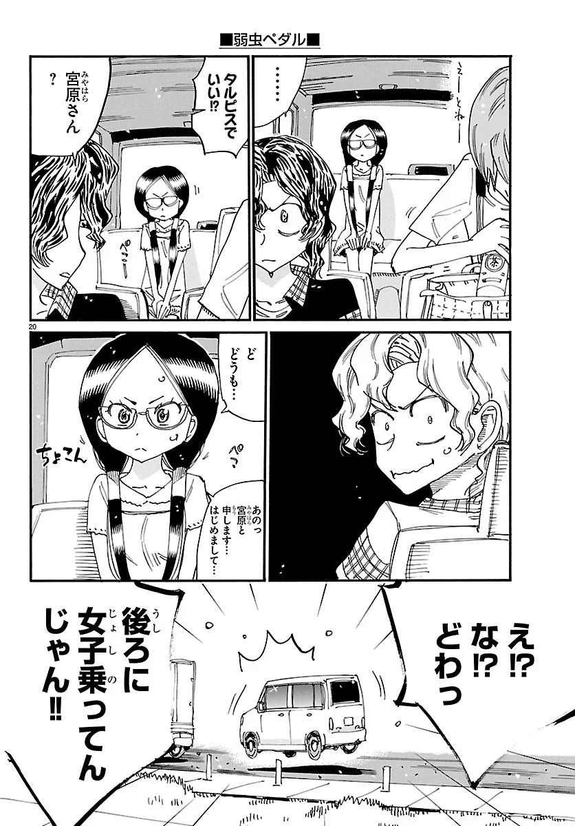 YOWAMUSHI PEDAL - RAW Chap 872 - Pic 23