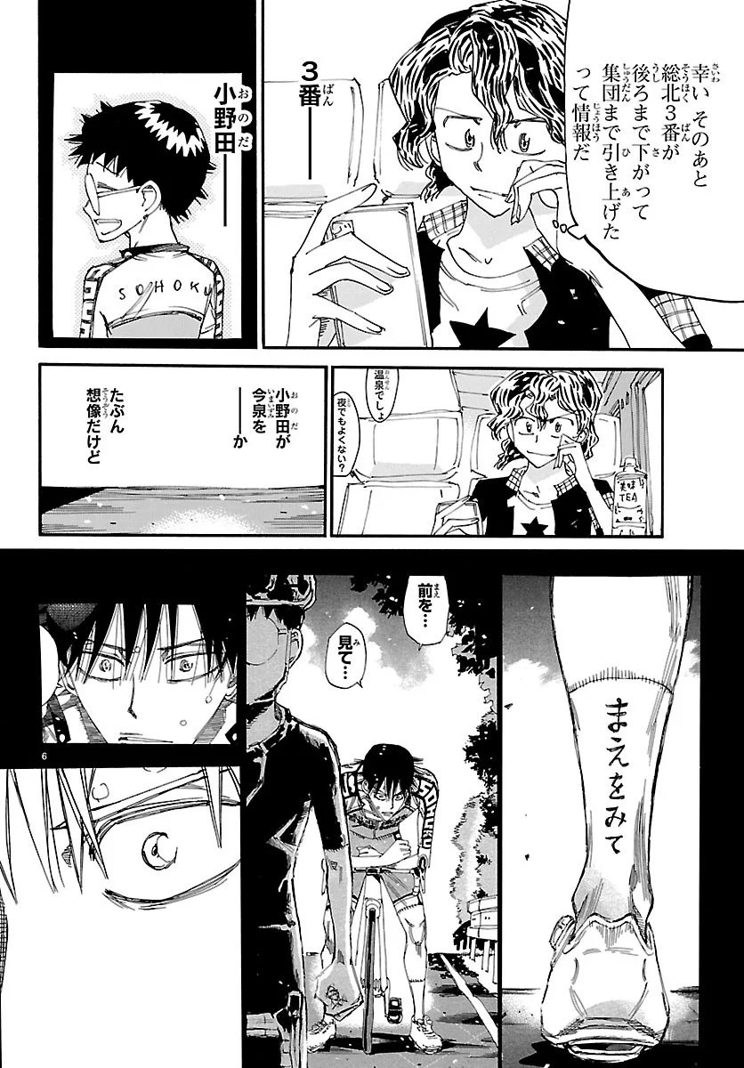 YOWAMUSHI PEDAL - RAW Chap 872 - Pic 9