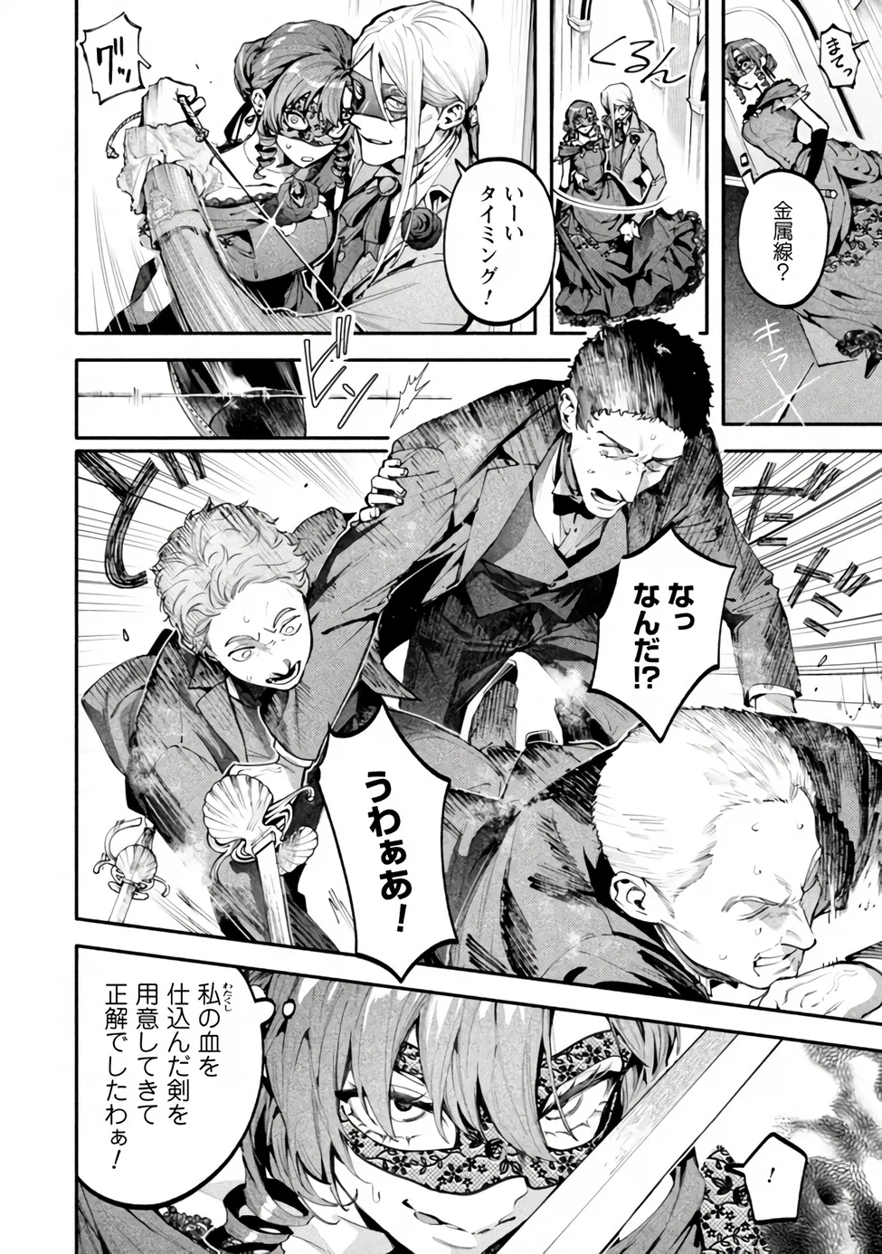 BOTSURAKU REIJOU NO AKUTOU SANKA Chap 11.1 - Pic 2