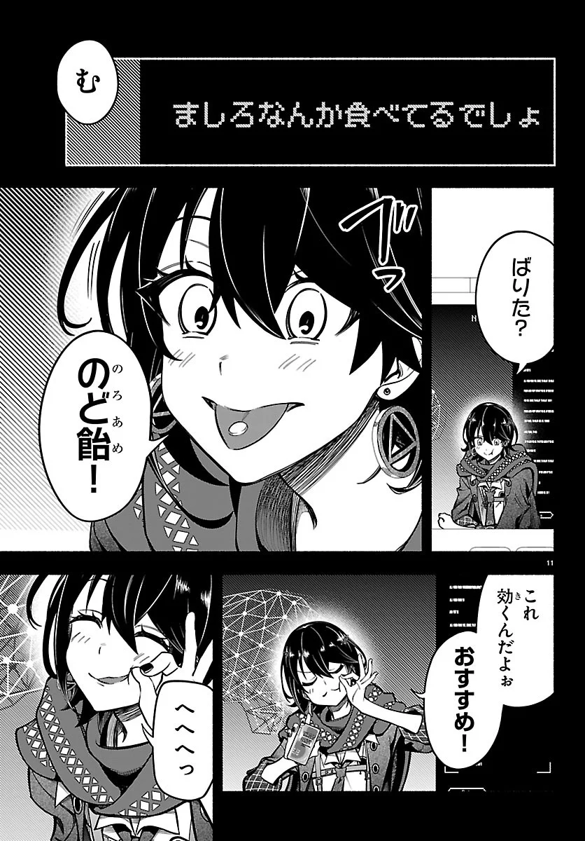 Read MASHIRO-KUN Chapter 16 [High Quality / Full] - Page 11 - nicomanga.net